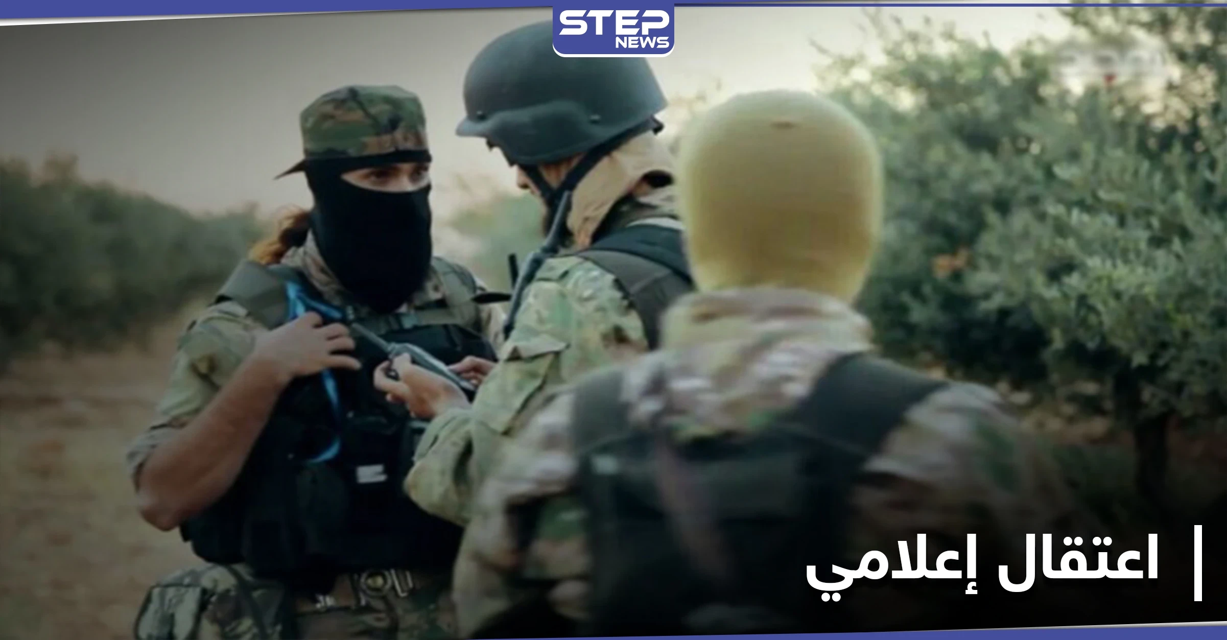 بعد محاولة "تبييض صورتها".. هيئة تحرير الشام تقتاد إعلامي جديد إلى جهة مجهولة