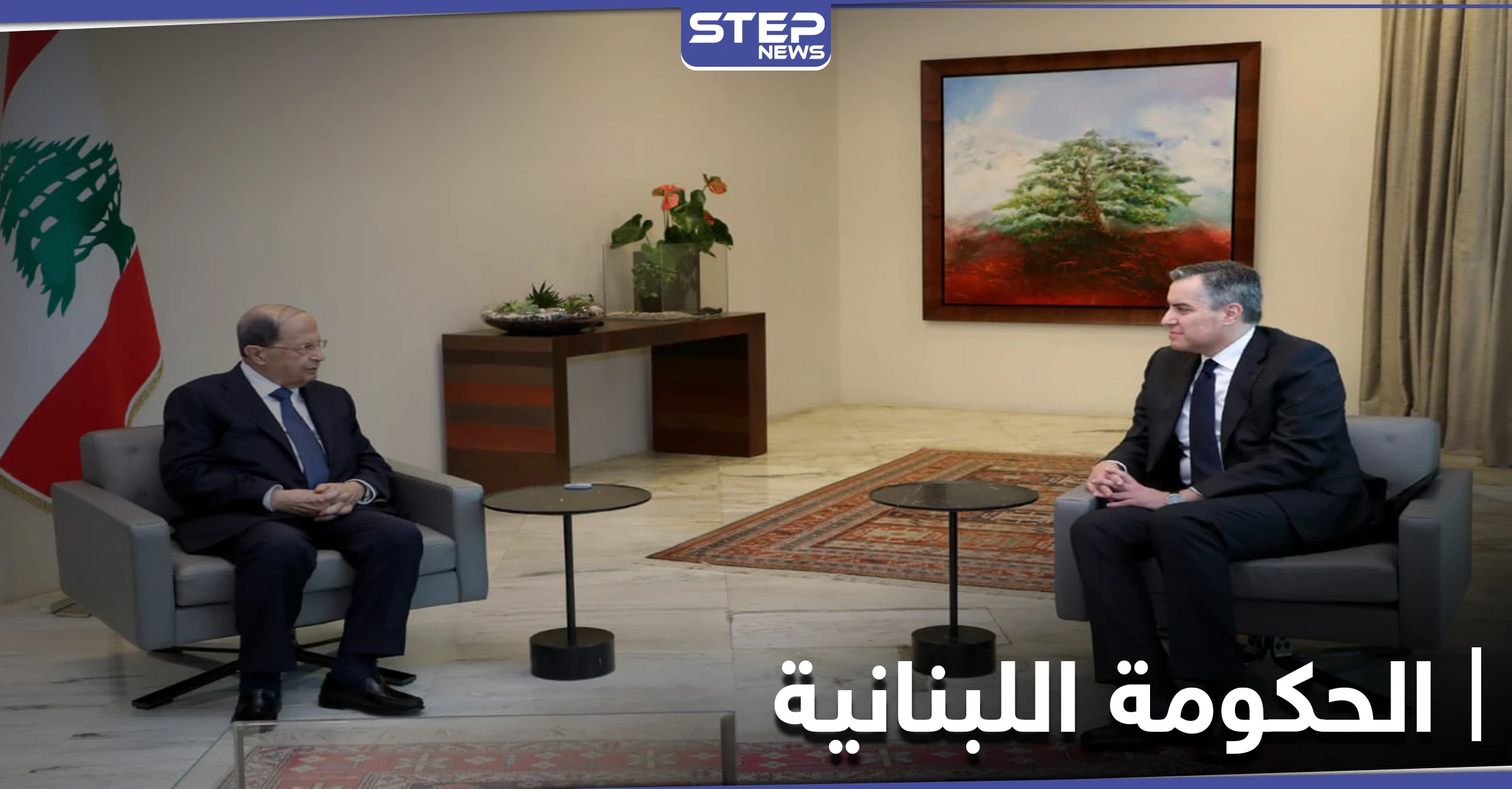 مصطفى أديب يعتذر عن تشكيل الحكومة اللبنانية والحريري يهدد "ستعضون أصابعكم ندماً"