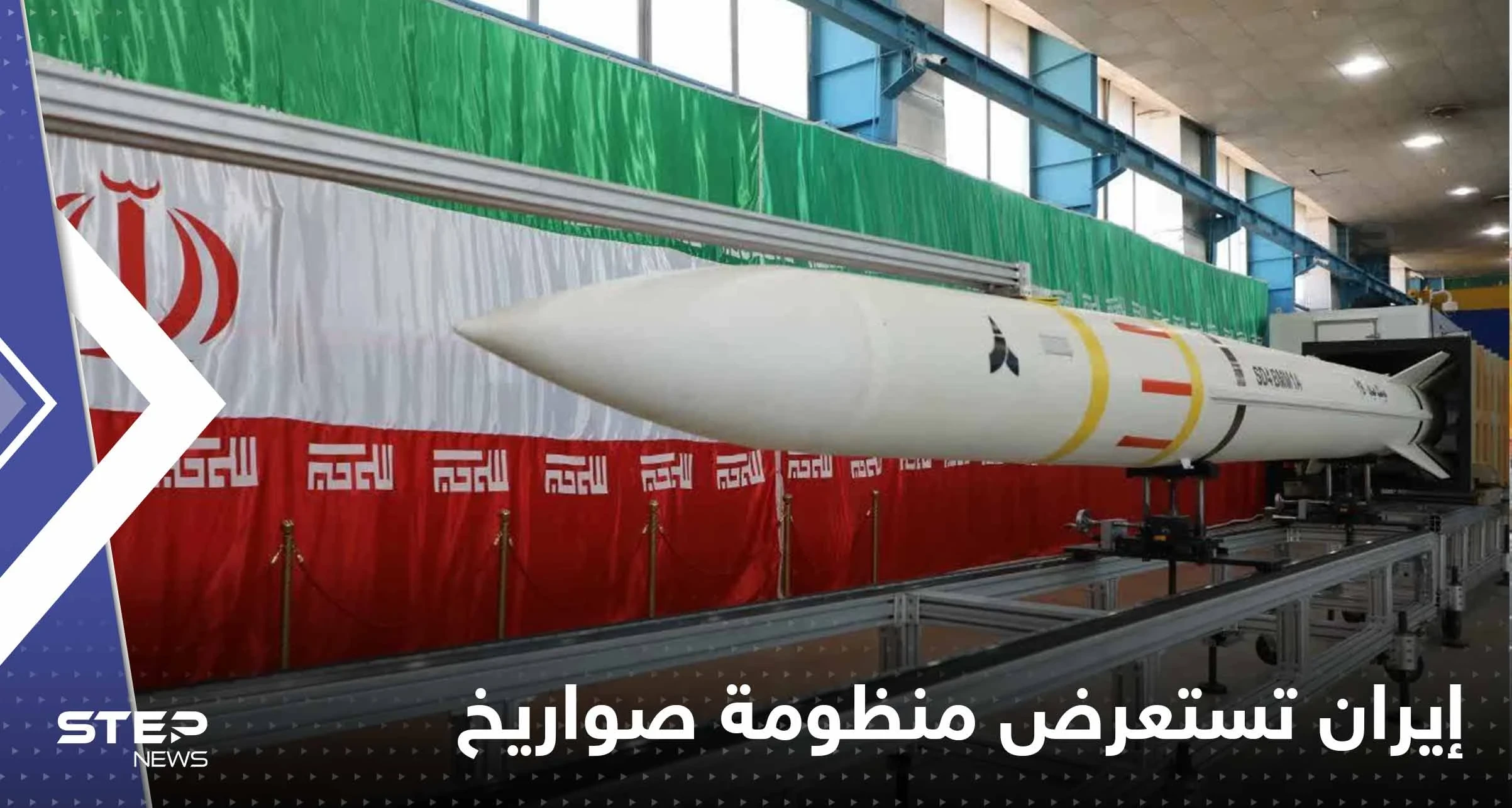 شاهد || إيران تستعرض منظومة "قادرة" على استهداف الجيل الخامس من الطائرات المقاتلة