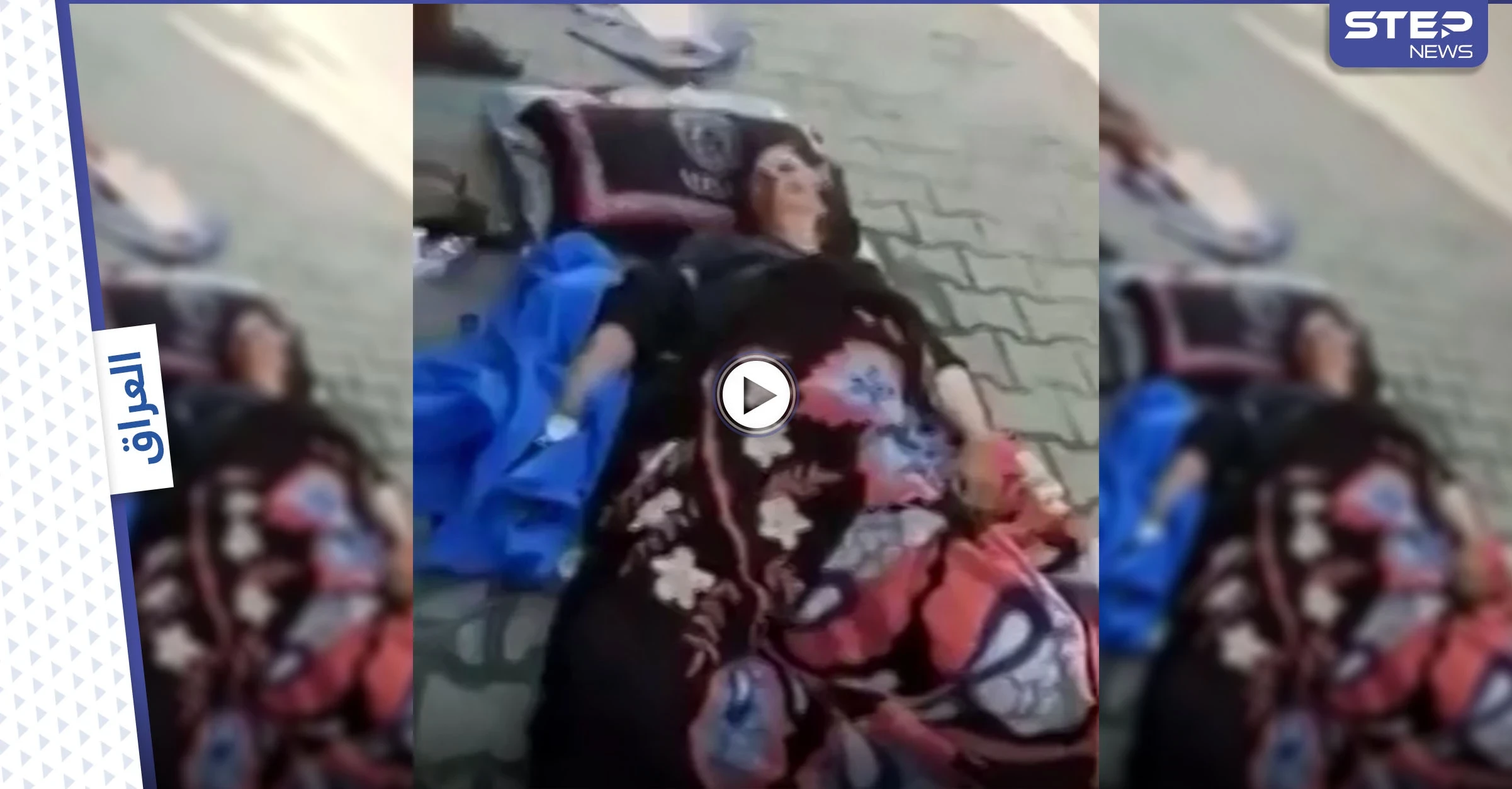 بالفيديو|| امرأة مسنة مرمية أمام مستشفى اليرموك في العراق تصرخ وتطلب المساعدة من المارة تثير الجدل