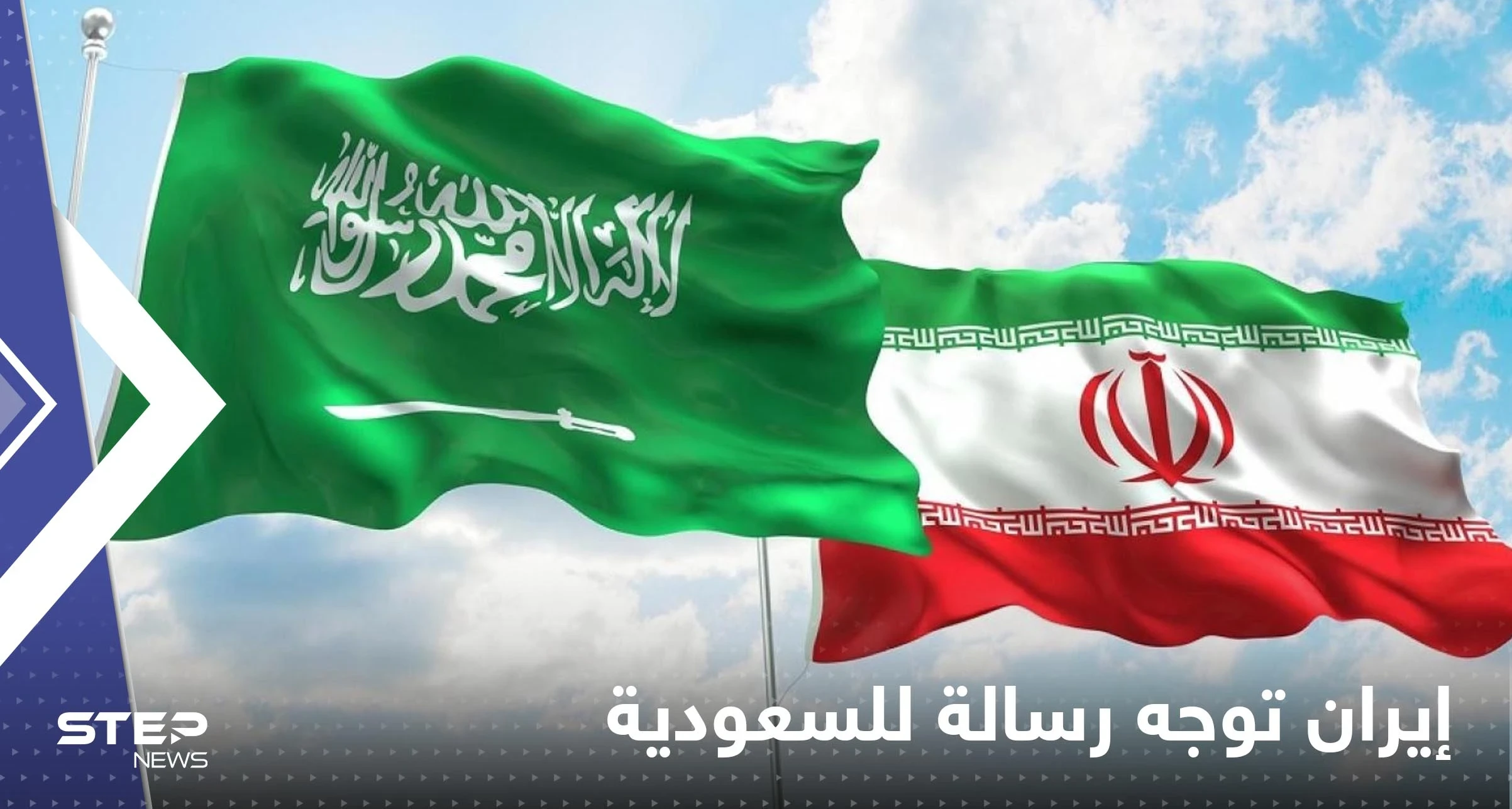 بعد "إهانة" خامنئي.. إيران توجه رسالة للسعودية