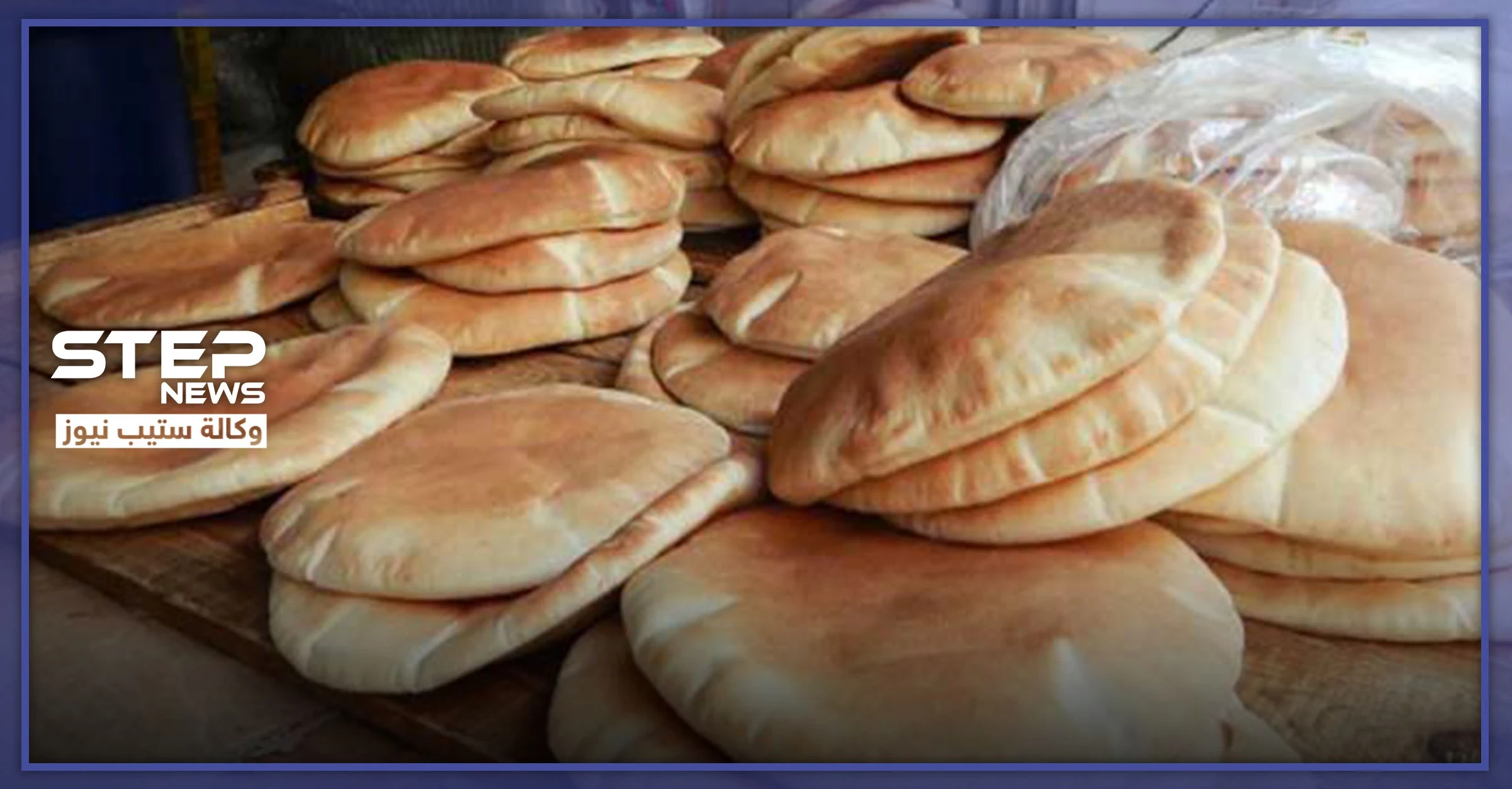 حكومة النظام السوري تمهّد لرفع سعر الخبز والسبب "هدر الأهالي له"