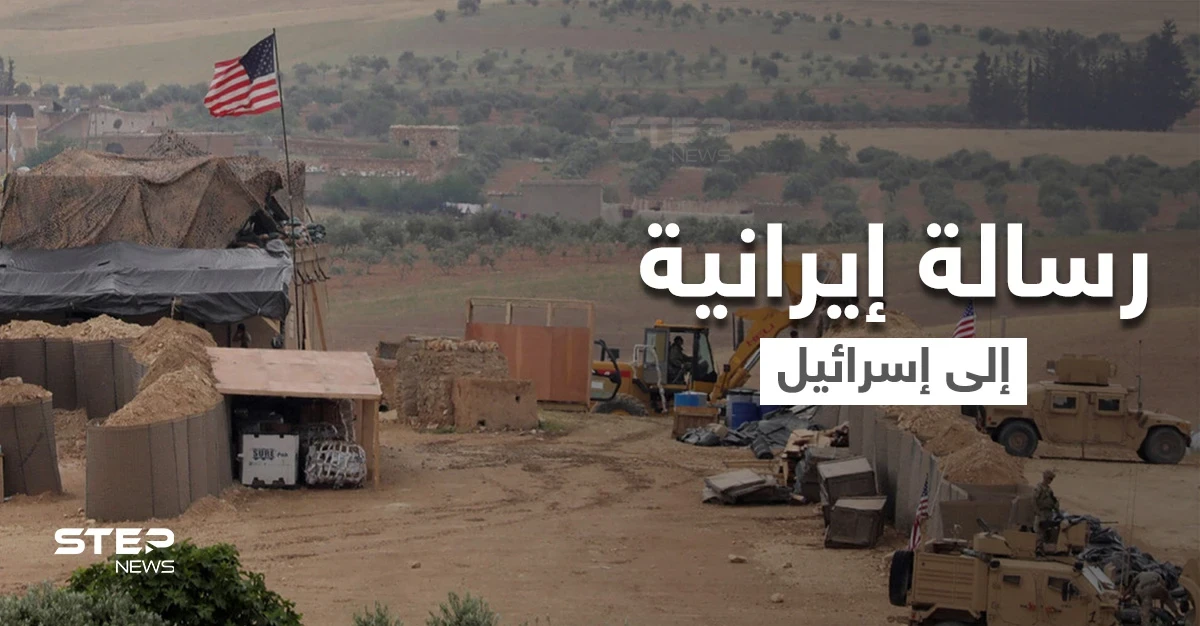 تقديرات إسرائيلية.. رسالة إيرانية إلى إسرائيل عبر التنف قبل فتح ملف "إعادة تشكيل سوريا"
