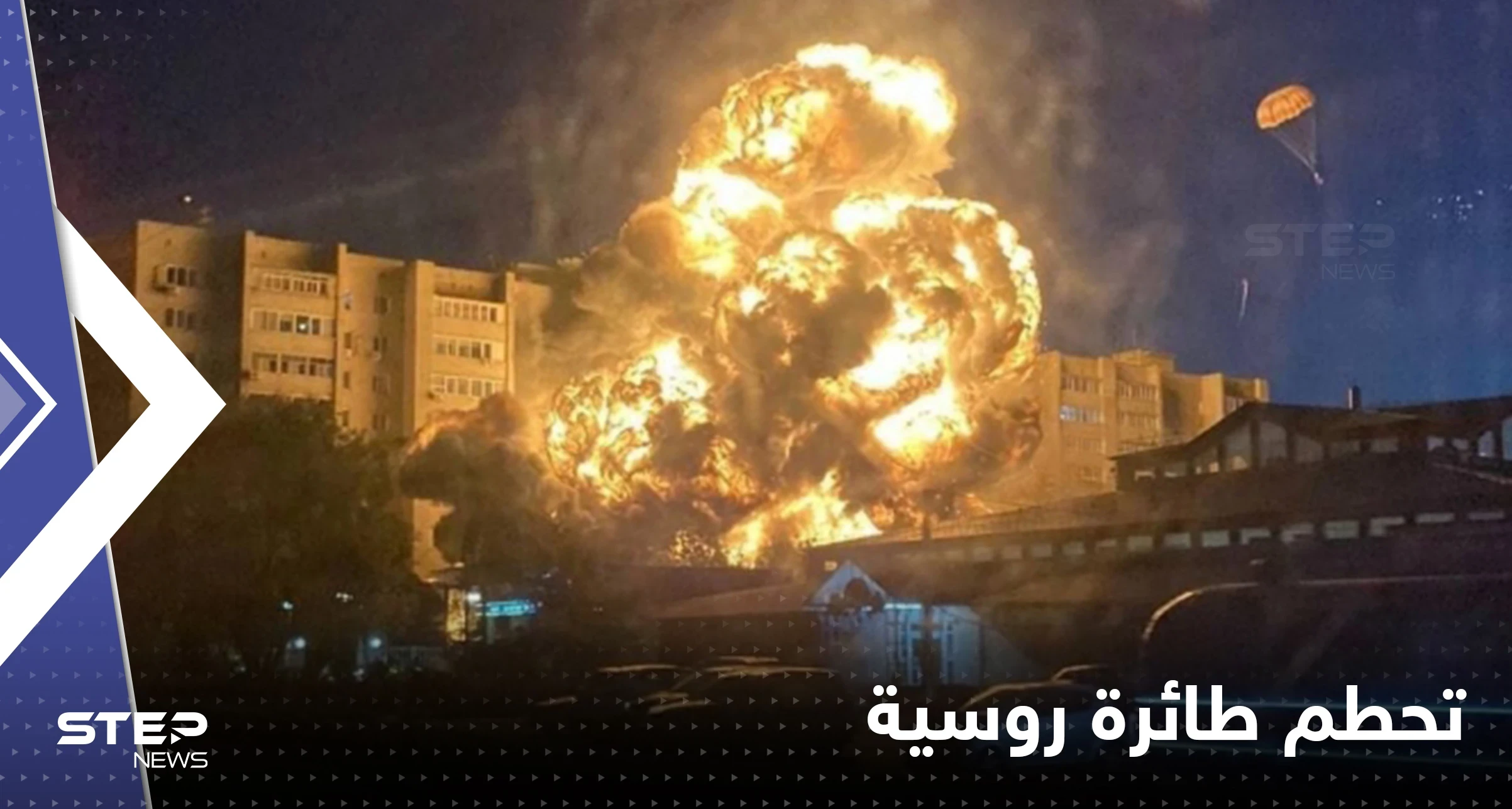 فيديوهات لـ الطائرة الروسية لحظة اصطدامها بمبنى حولته لكتلة لهب وبوتين يتخذ أول إجراء