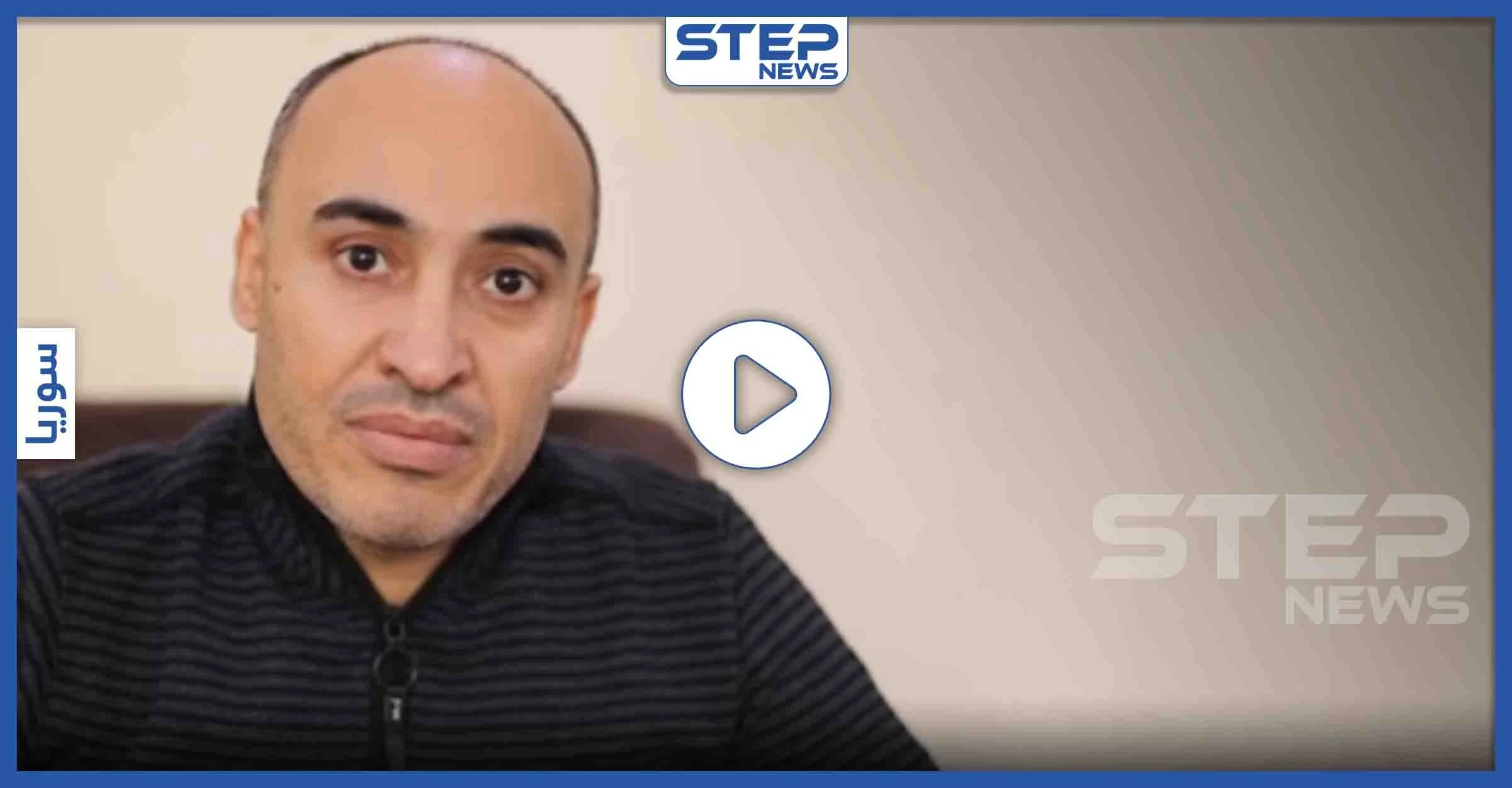 بالفيديو|| عقب انشقاقه.. مدير مكتب وزير المصالحة في النظام السوري يكشف معلومات هامة تكسر شوكة الأسد