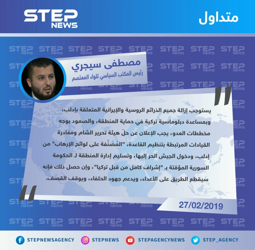 سيجري يقترح حلّ هيئة تحرير الشام وطرد قياداتها المصنفين على لوائح الإرهاب، لـ وقف القصف على إدلب