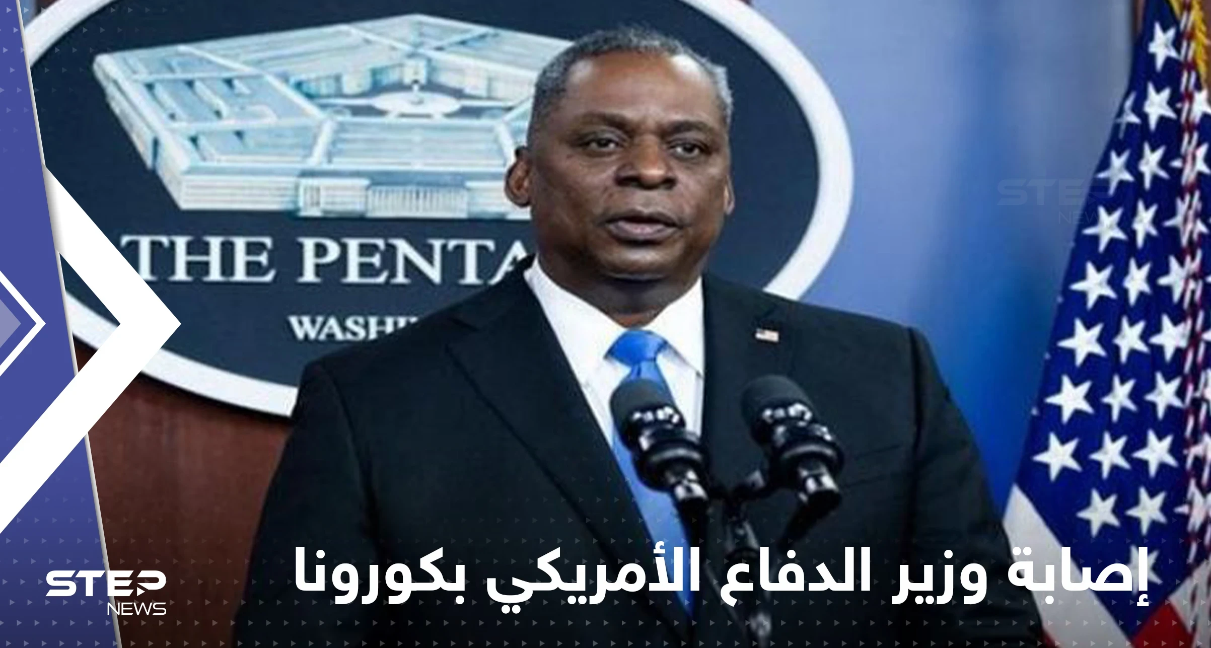 للمرة الثانية.. إصابة وزير الدفاع الأمريكي بفيروس كورونا