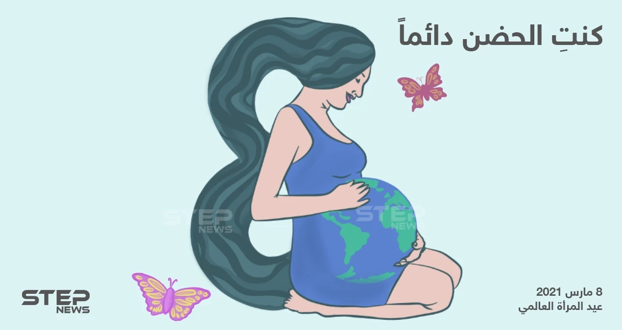 في يوم المرأة العالمي.. تحية لشريكة الحياة
