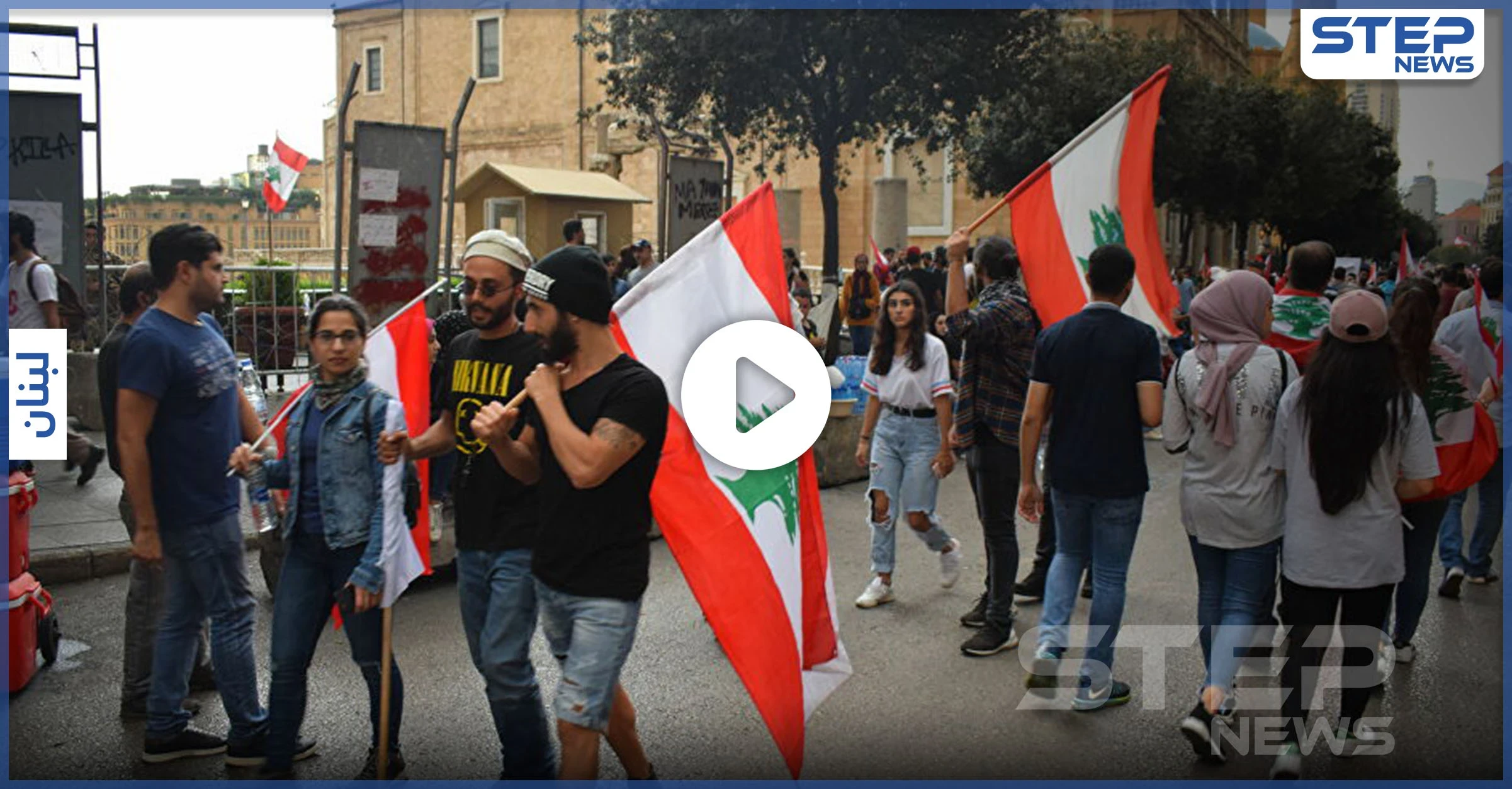 بالفيديو|| احتجاجات بيروت.. اللبنانيون يُصرّون على تغيير الحكومة والمتظاهرين يسيطرون على وزارة الخارجية