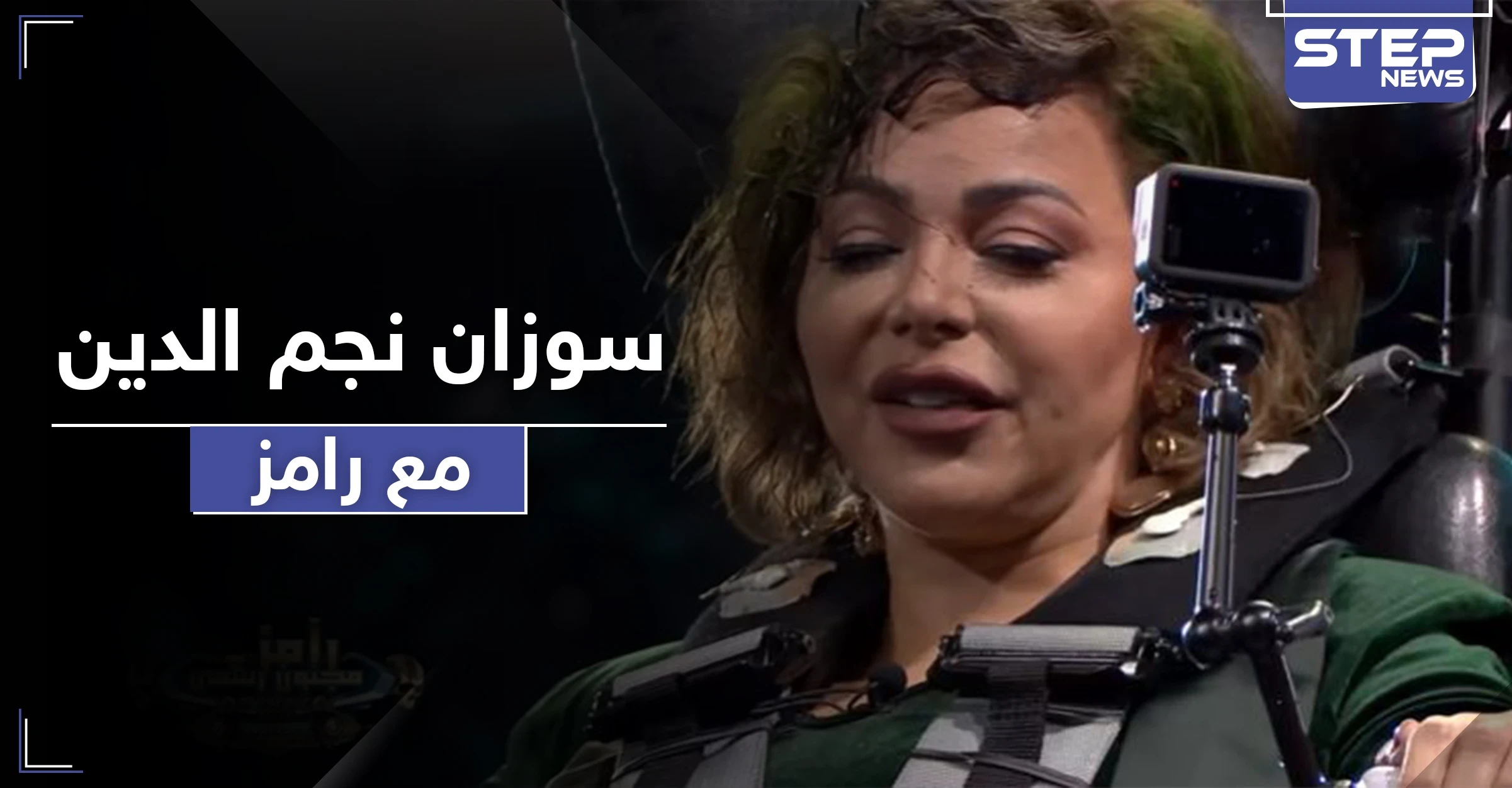 بالفيديو|| سوزان نجم الدين تنهار أمام ثعبان رامز جلال.. وهذا ما تقاضته على الحلقة