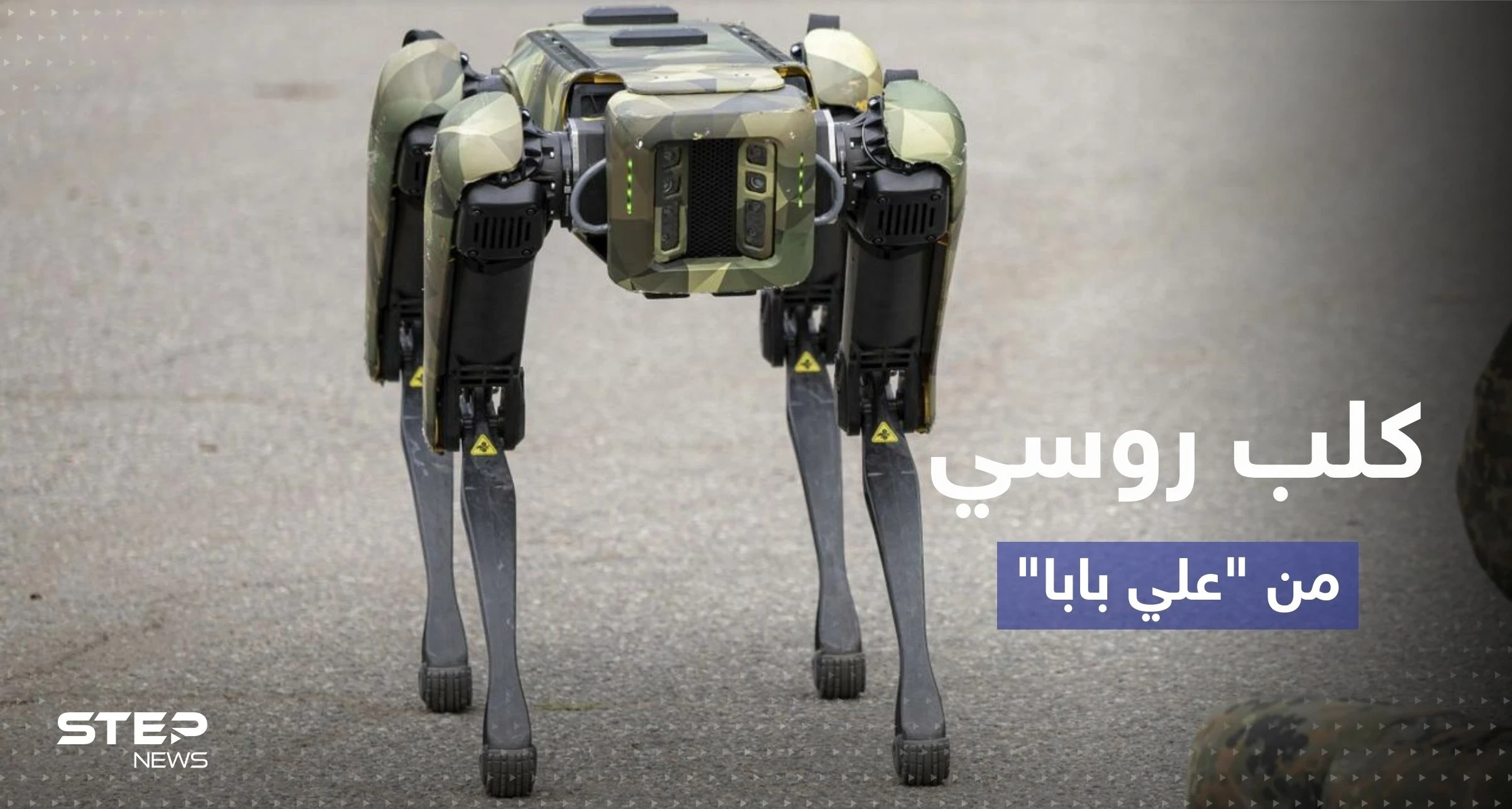 بالفيديو || روسيا تستعرض "كلب صواريخ" متوفر في متجر علي بابا!