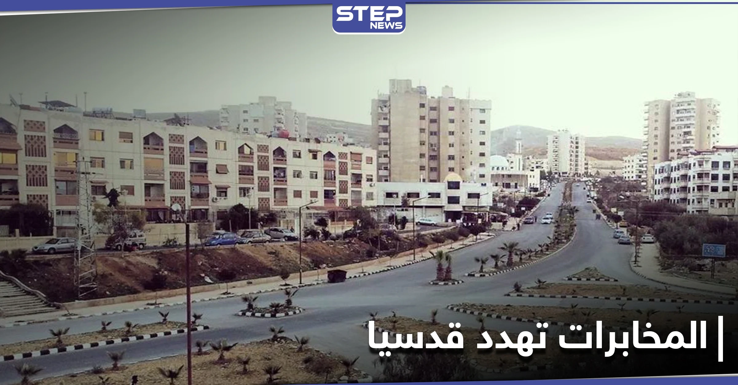 خاص|| الأمن السياسي يهدد قدسيا والهامة بحملة واسعة عقب اغتيال الأفيوني.. والتفاصيل