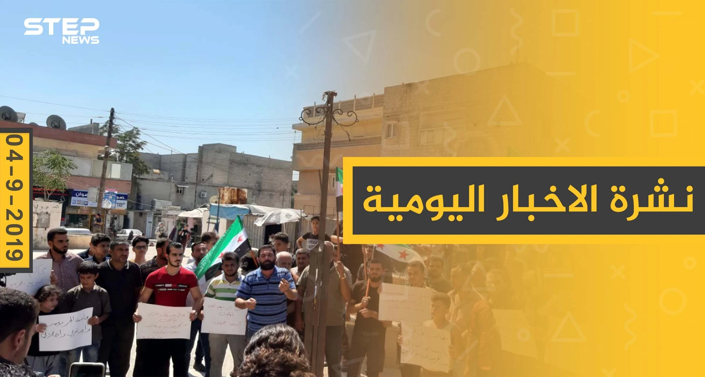 ملخص أحداث سوريا – الأربعاء 04 – 09 - 2019