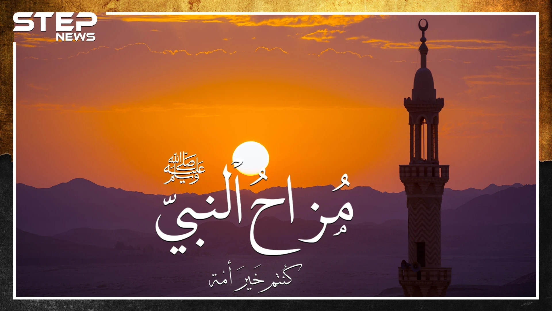 طرائف النبي ومزاحه مع أصحابه..لماذا ضحك الله من صنيع صحابي وزوجته!؟