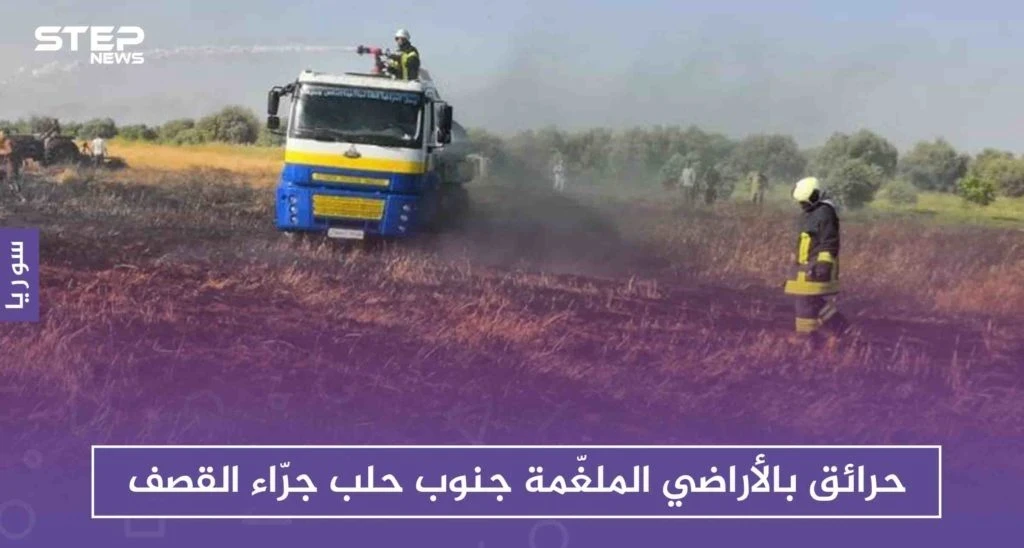 خسائر بالمحصول الزراعي وحرائق بالأراضي الملغّمة جنوب حلب جرّاء القصف!!