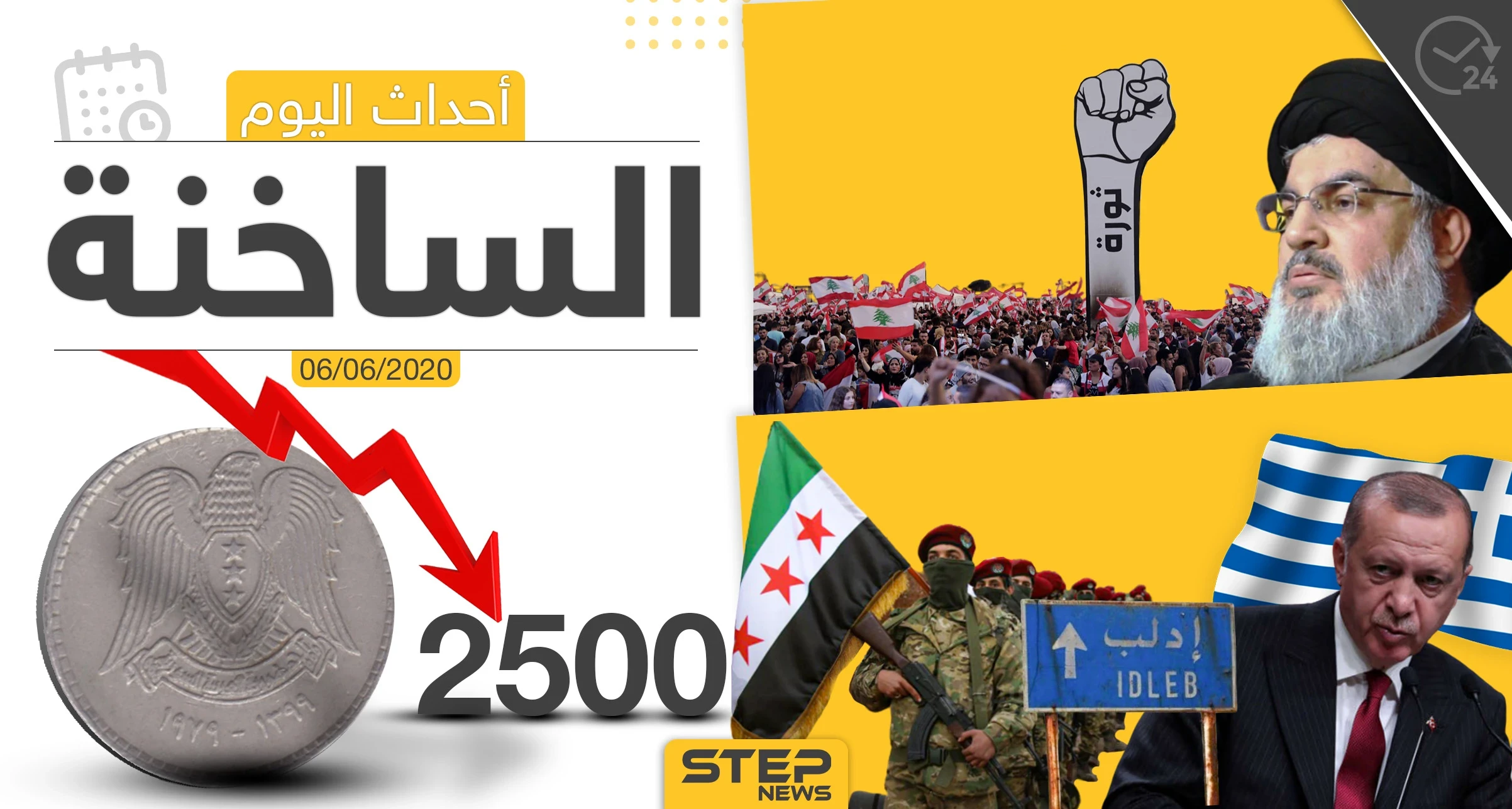أهم أحداث سوريا والعالم- السبت 06/06/2020