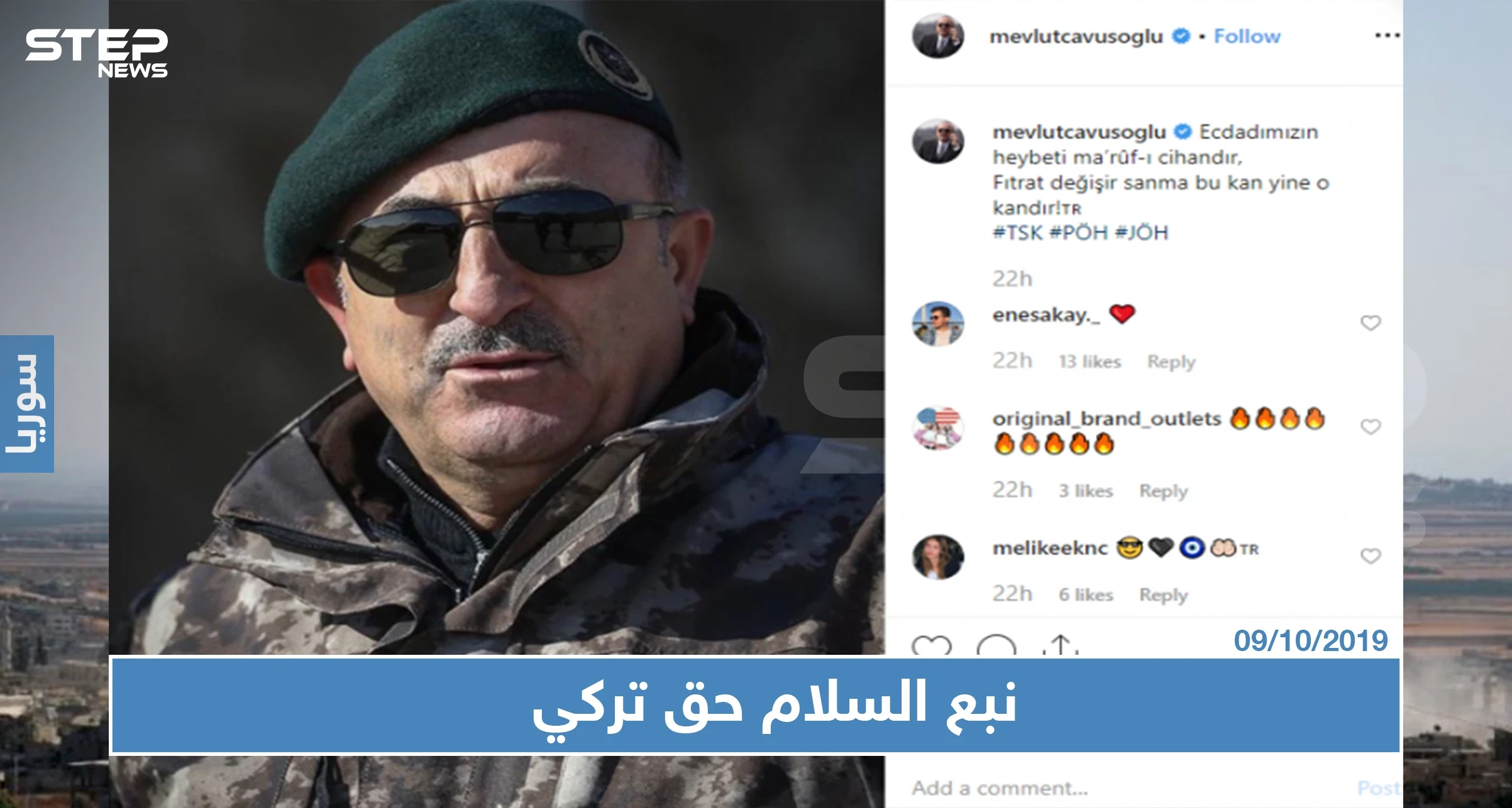 أوغلو: "نبع السلام" حق تركي بالمواثيق والأعراف الدولية وسنقدم المعلومات حولها للدول المعنية