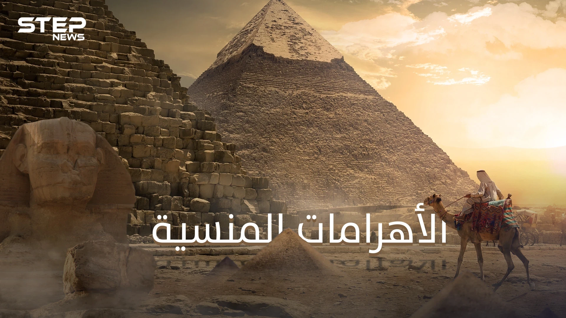 الأهرامات ليست حكراً على مصر فقط .. تعرف على الأهرامات حول العالم