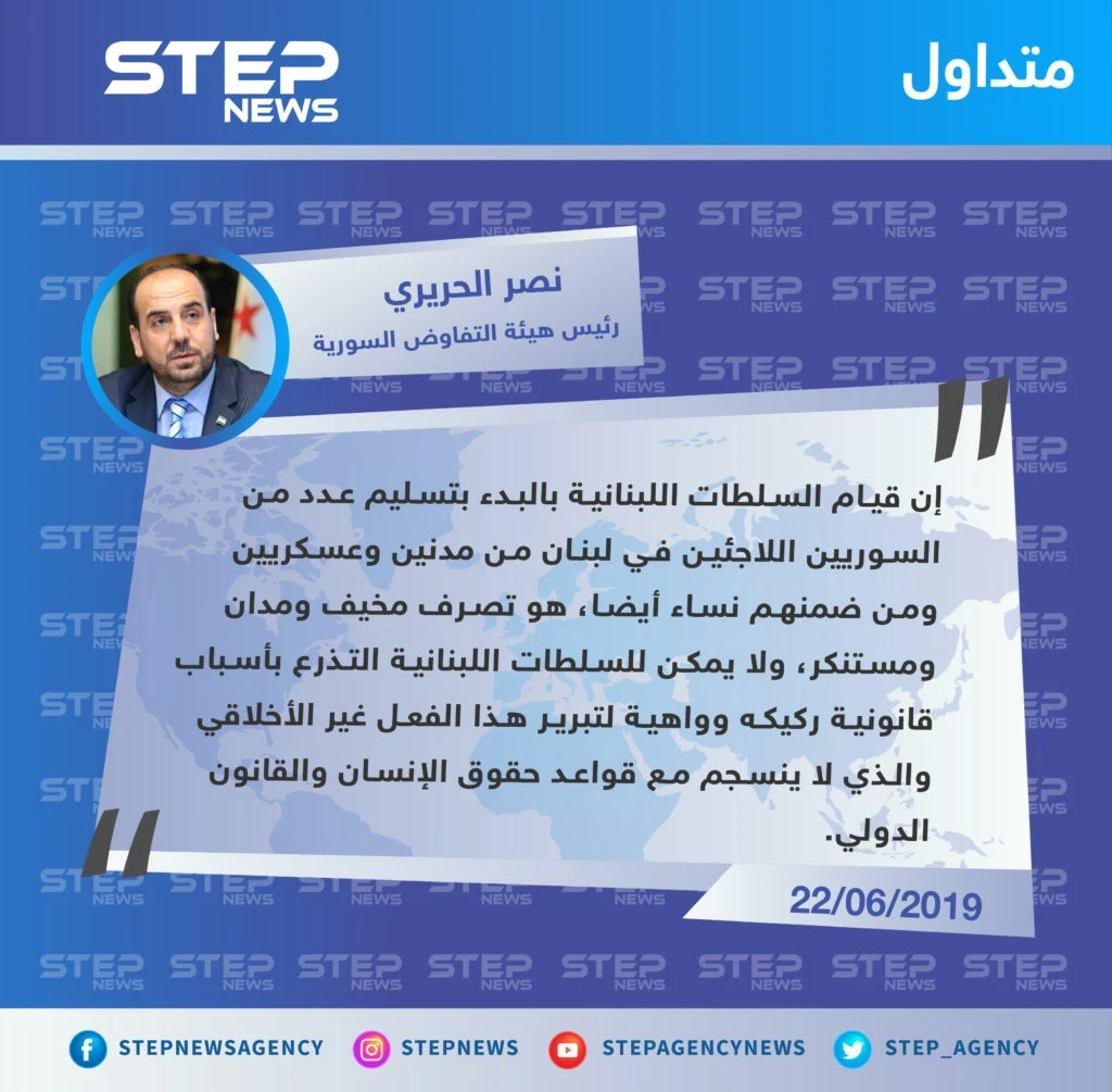 نصر الحريري يهاجم لبنان عقب تسليمها عدداً من اللاجئين السوريين لنظام الأسد