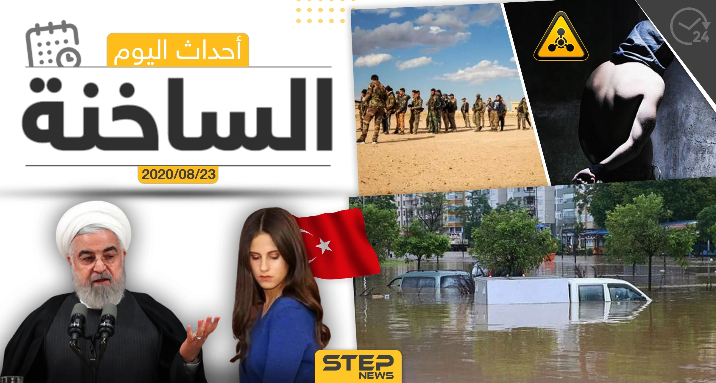 أهم أحداث سوريا والعالم- الأحد 23/08/2020