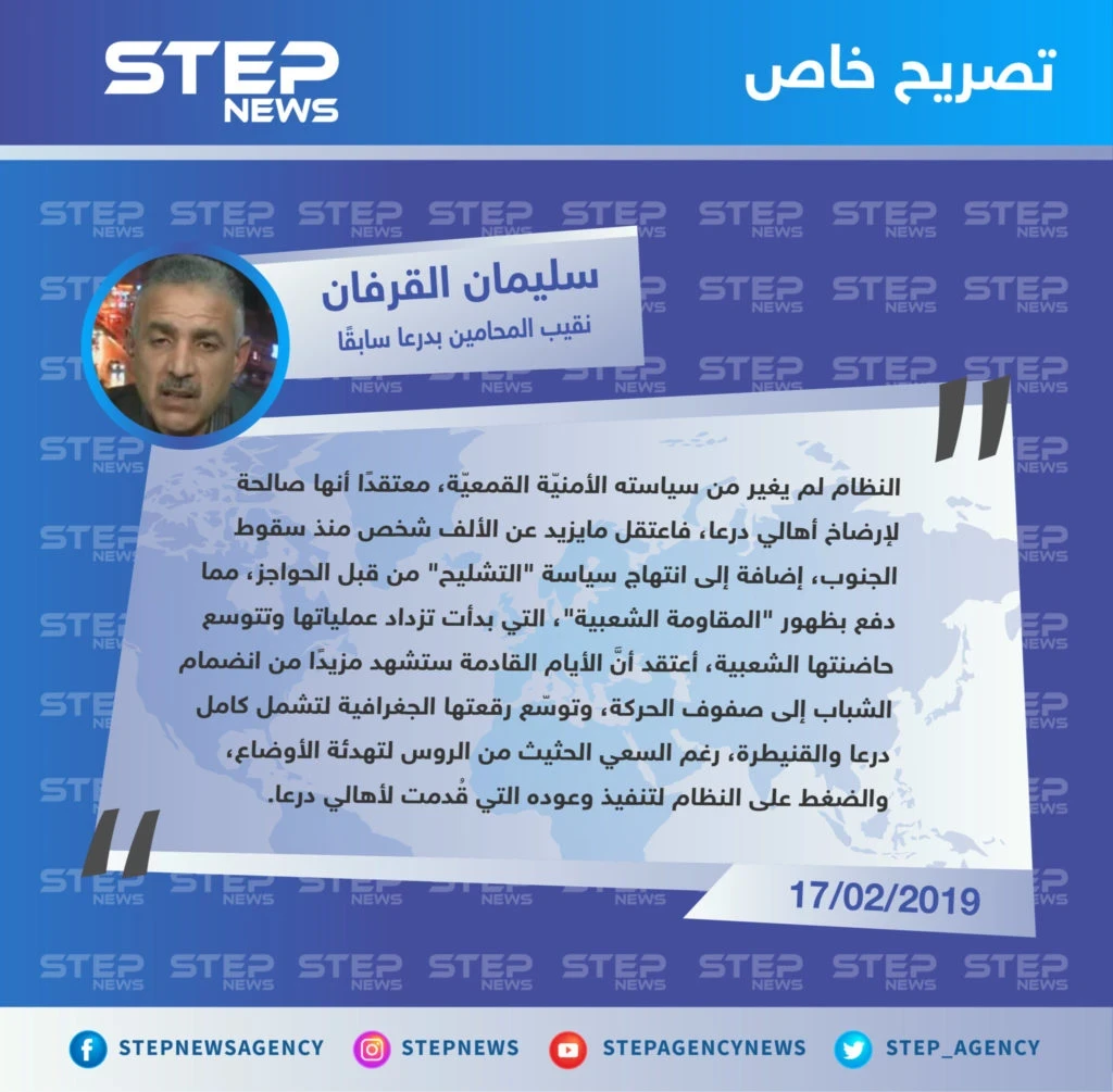 خاص | سليمان القرفان "نقيب المحامين بدرعا سابقًا" حول أسباب انتشار حركة (المقاومة الشعبية) في درعا، ودور النظام في توسعها مستقبلاً