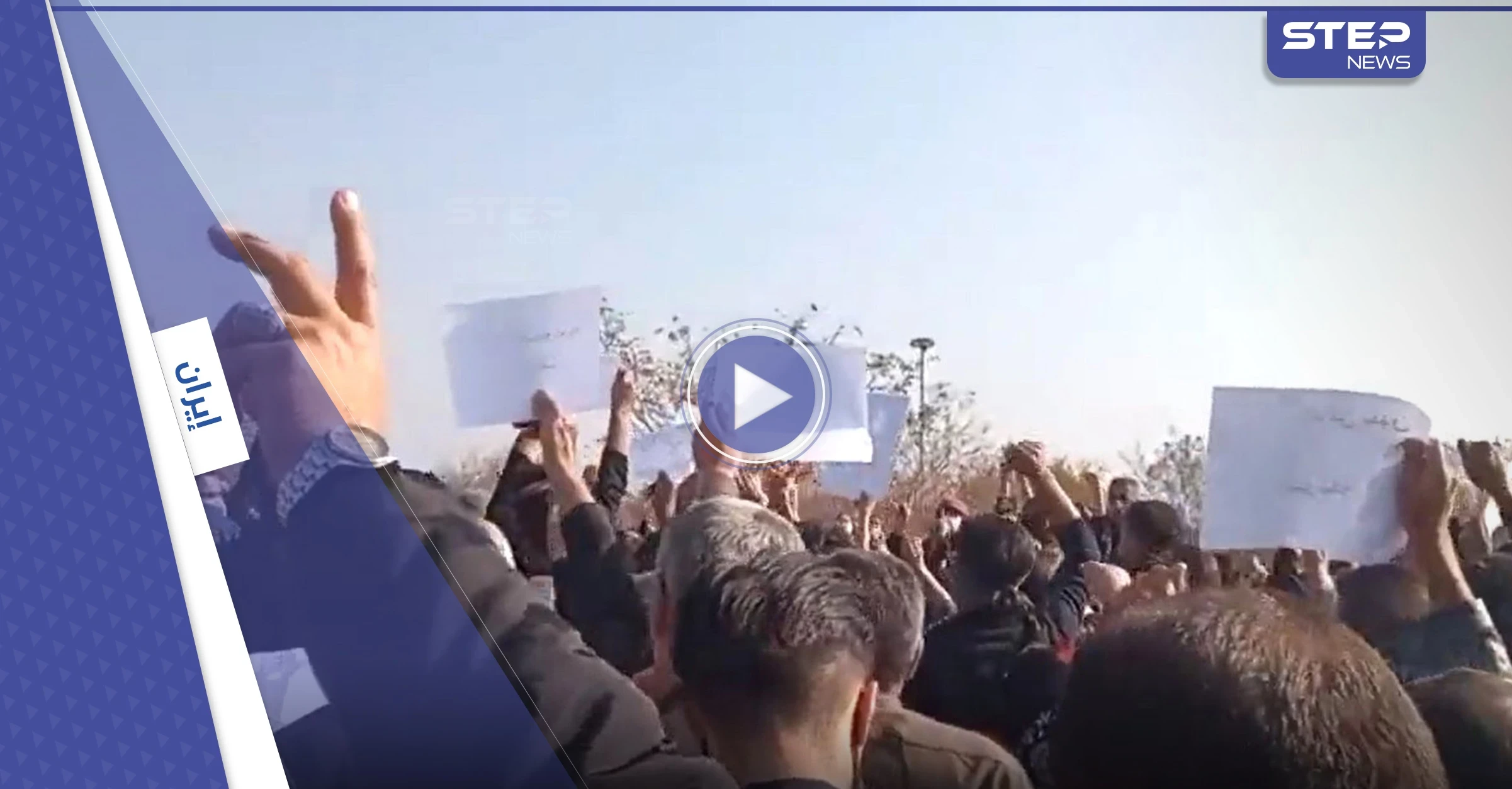 بالفيديو|| في ذكرى أربعين مهسا أميني.. محتجون يسيرون إلى ضريحها متحدين السلطات