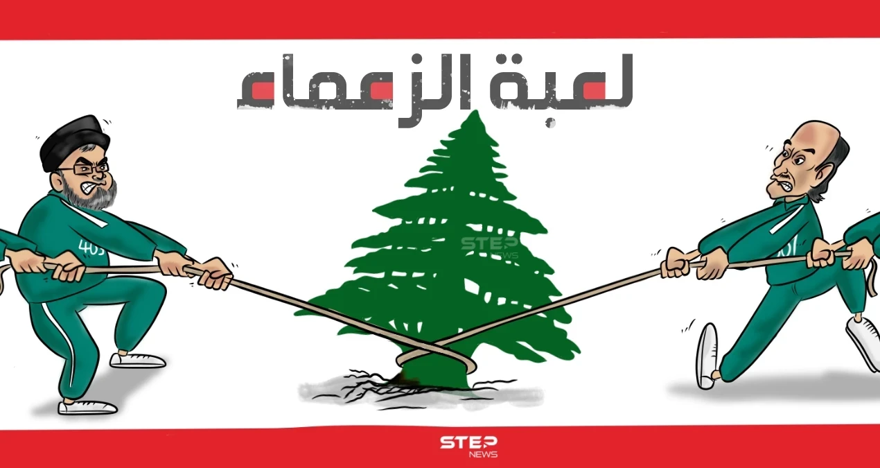 أياً كان الفائز، يبقى الخاسر اسمه لبنان