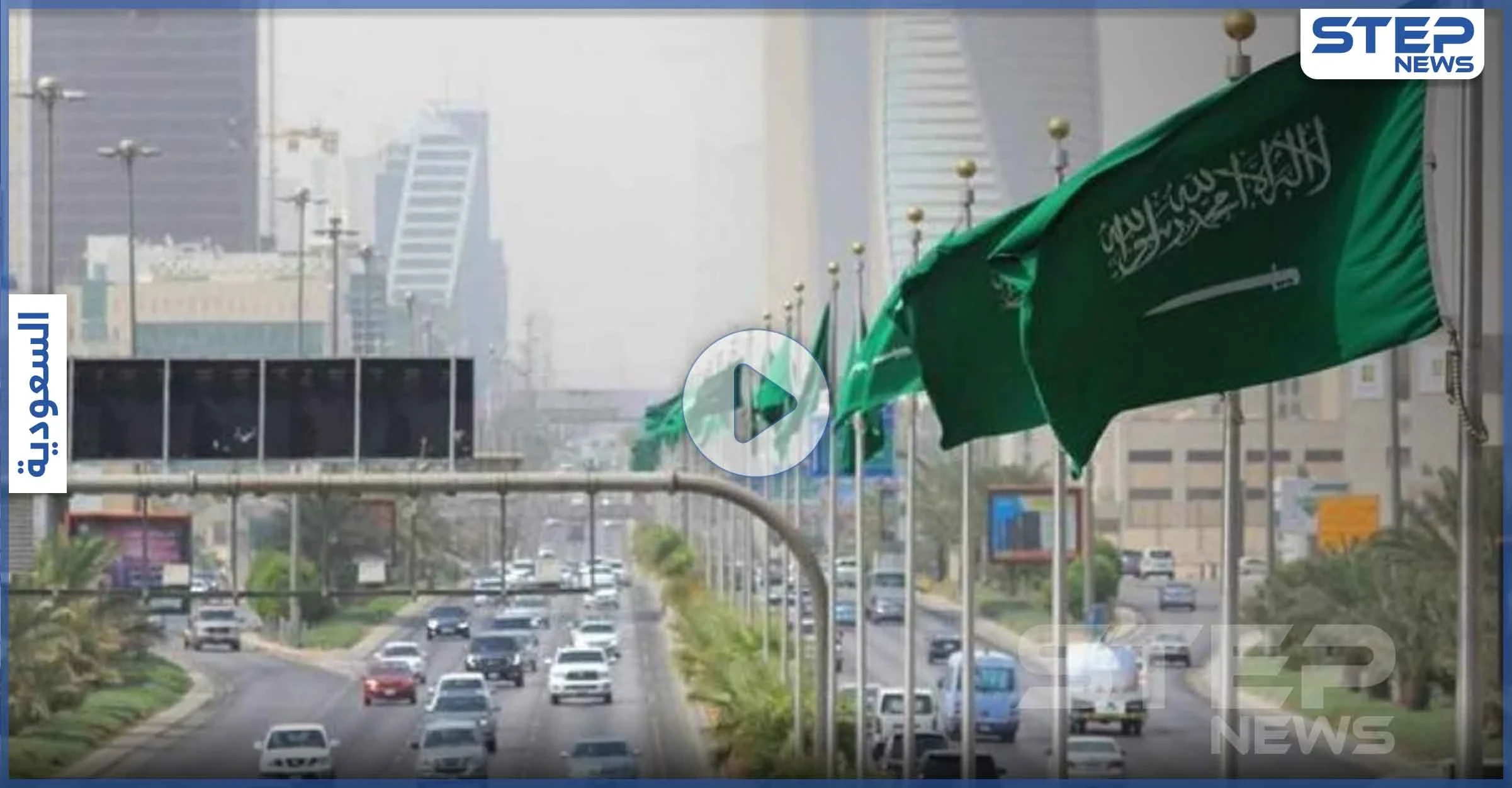 السعودية تعلن موعد عودة الحياة إلى طبيعتها.. ورد فعل طفلة يثير مواقع التواصل الاجتماعي (فيديو)