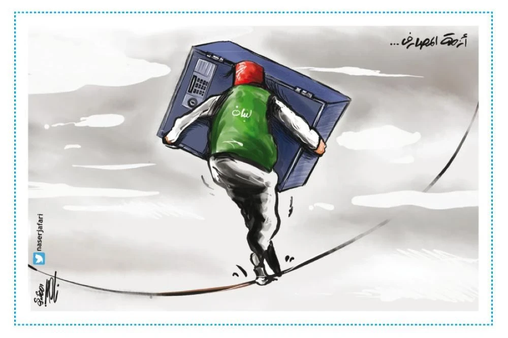 كاريكاتير || أزمة المصارف في لبنان