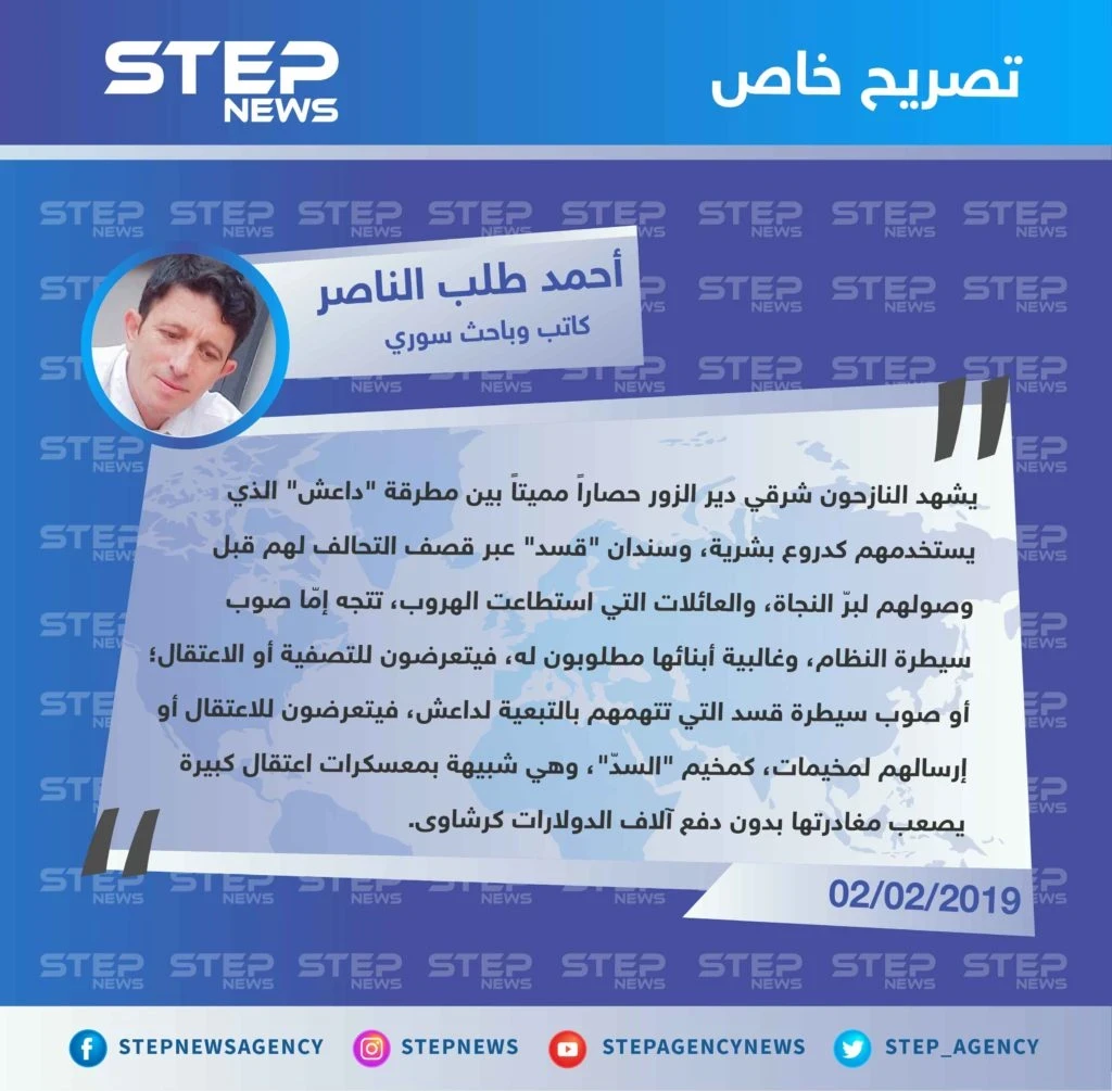 أحمد طلب الناصر لوكالة "ستيب": الناجون من حصار دير الزور فريسة بيد النظام أو قسد