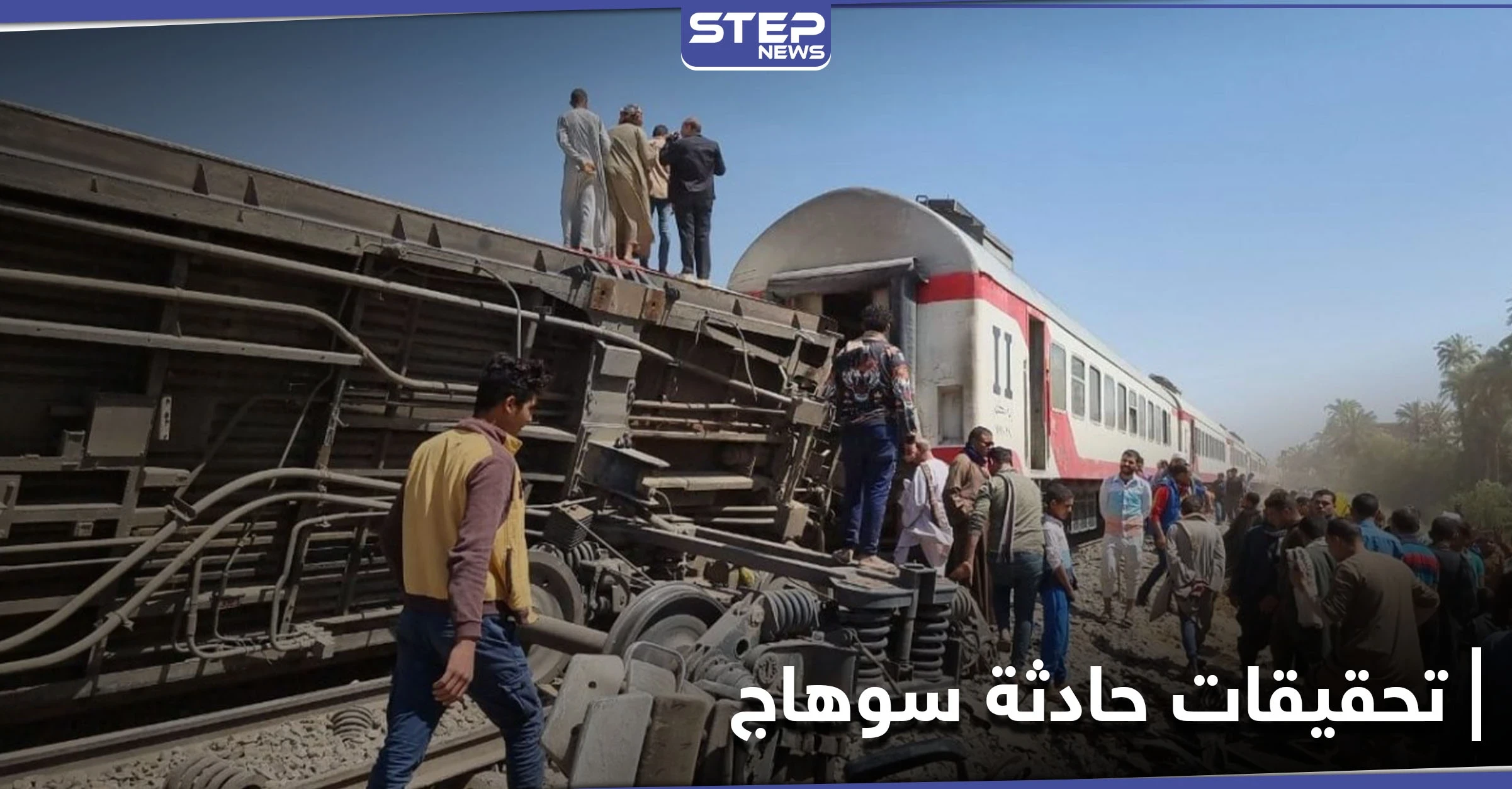 "حشيش وإهمال".. نتائج التحقيقات في حادث تصادم قطاري سوهاج بمصر
