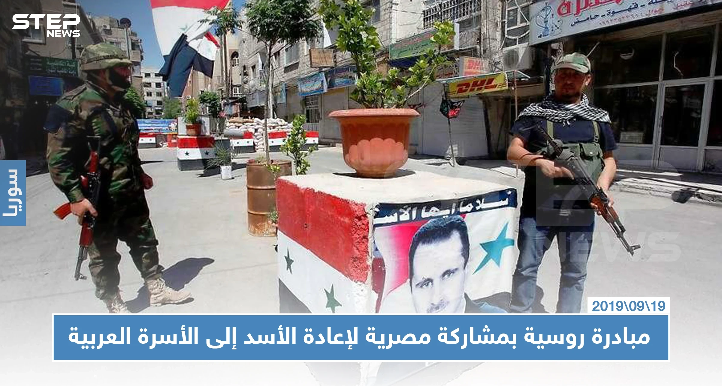 مبادرة روسية بمشاركة مصرية لإعادة النظام السوري إلى الأسرة العربية