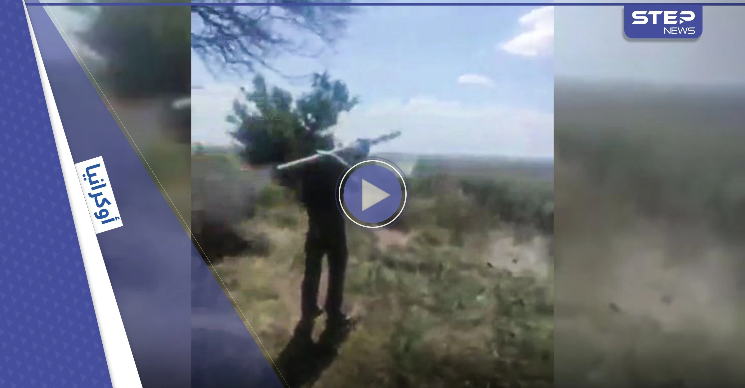 على جبهة زابوريجيا.. فيديو يوثق لحظة إسقاط مقاتلة روسية بصاروخ محمول على الكتف