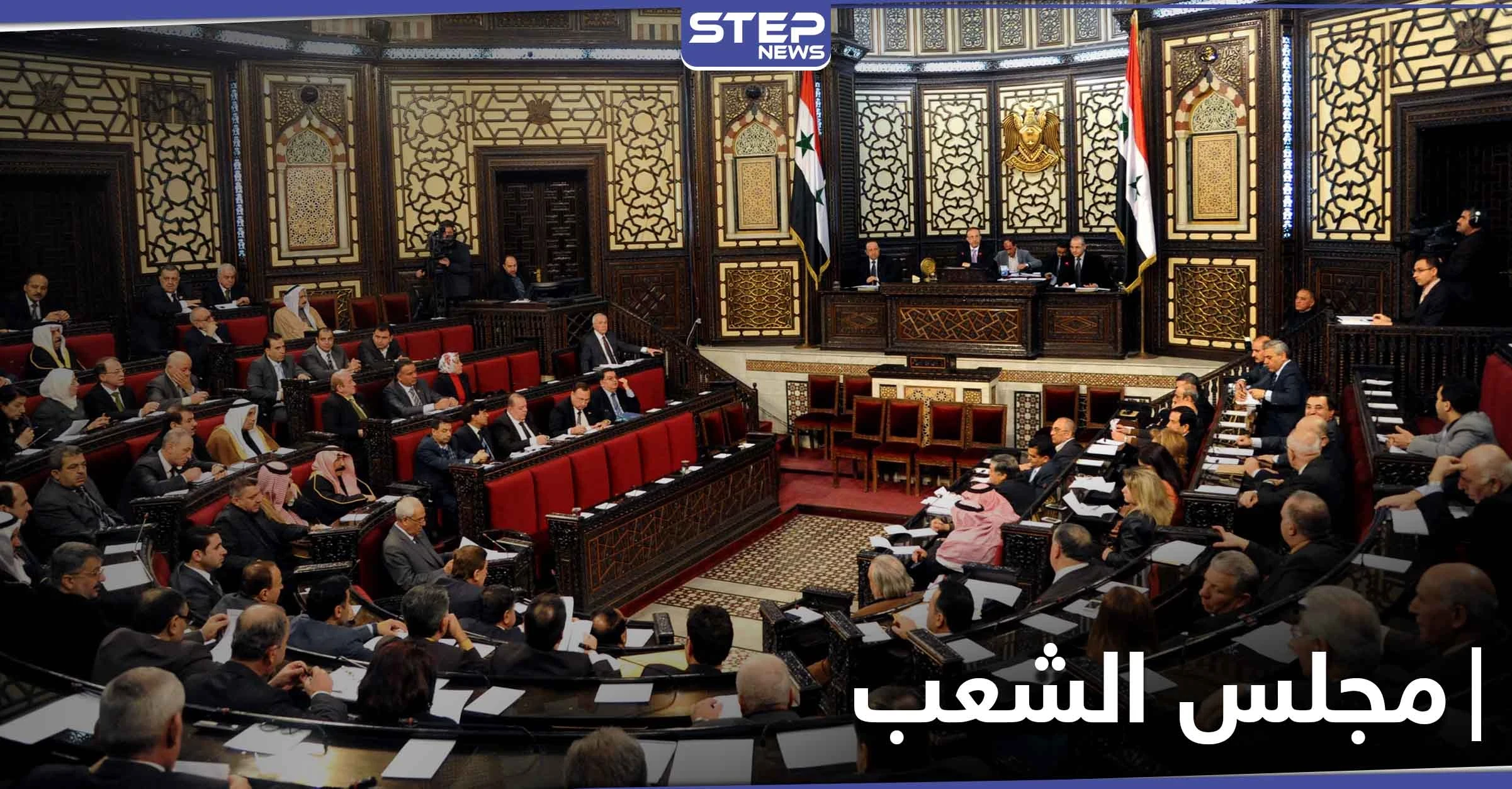 تقرير يكشف بأنّ ثلث أعضاء مجلس الشعب التابع للنظام السوري متورطون بجرائم ضد الإنسانية