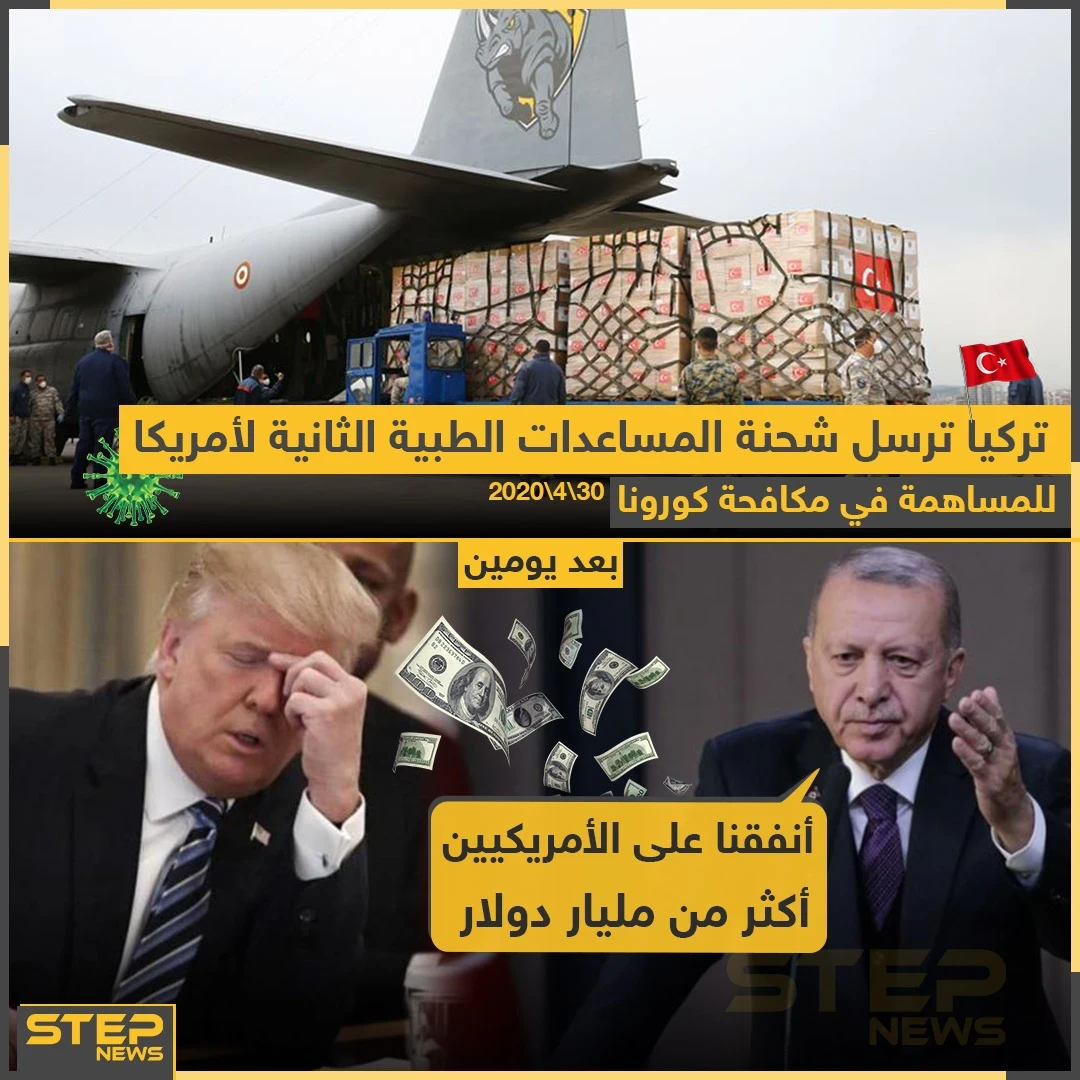 تركيا ترسل شحنة مساعدات طبية ثانية لأمريكا