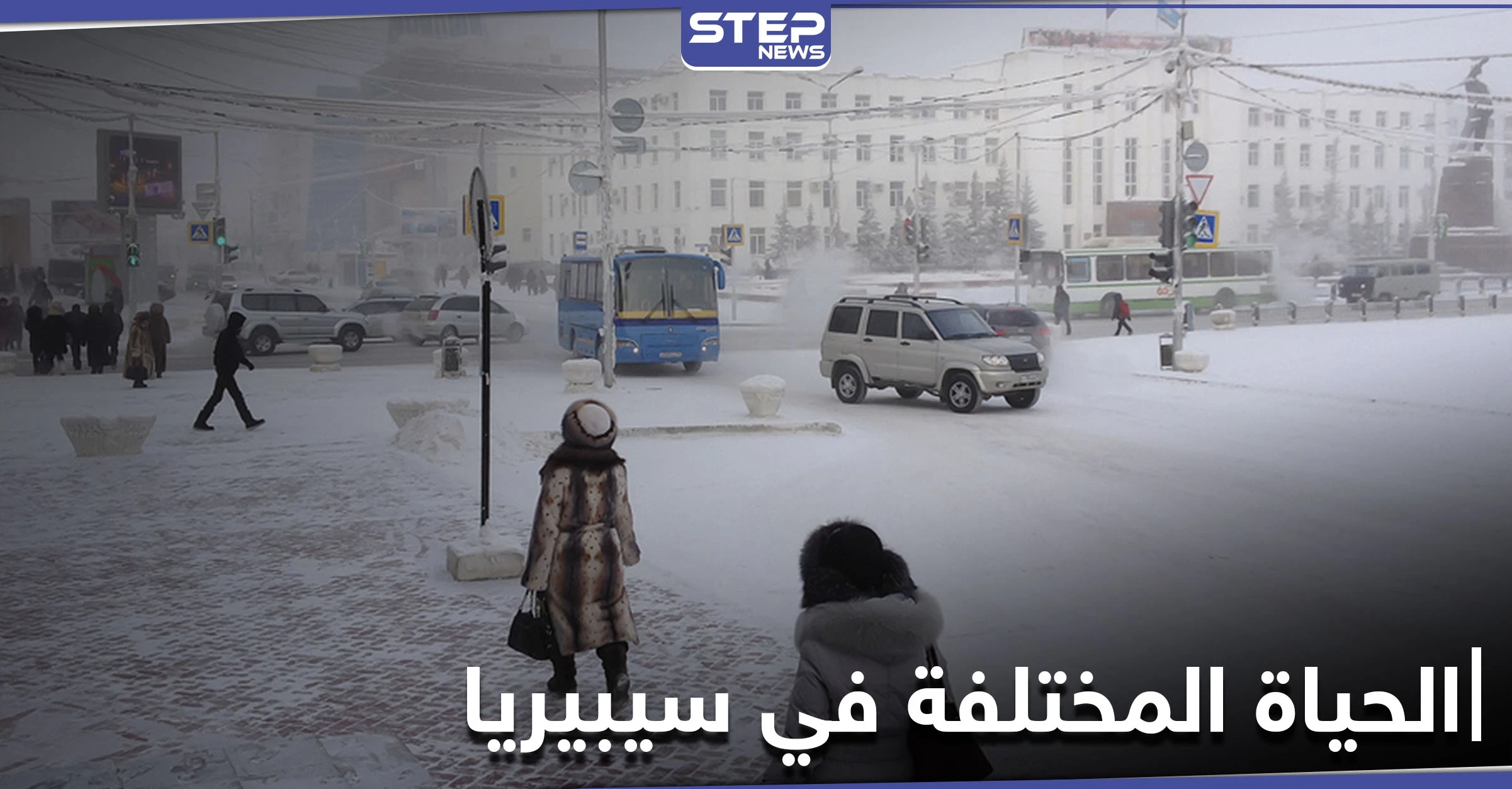 أخطر درجات البرودة في العالم تحرس أكبر منجم للألماس.. تعرف على الحياة المختلفة في سيبيريا