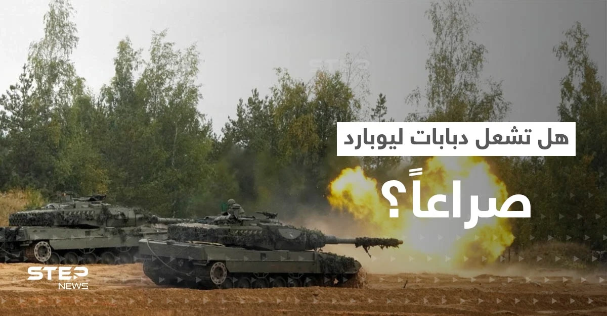 هل تشعل دبابات ليوبارد شرارة انقسام الحلفاء في أوروبا؟.. بولندا تلوح بإجراء استثنائي ضد ألمانيا
