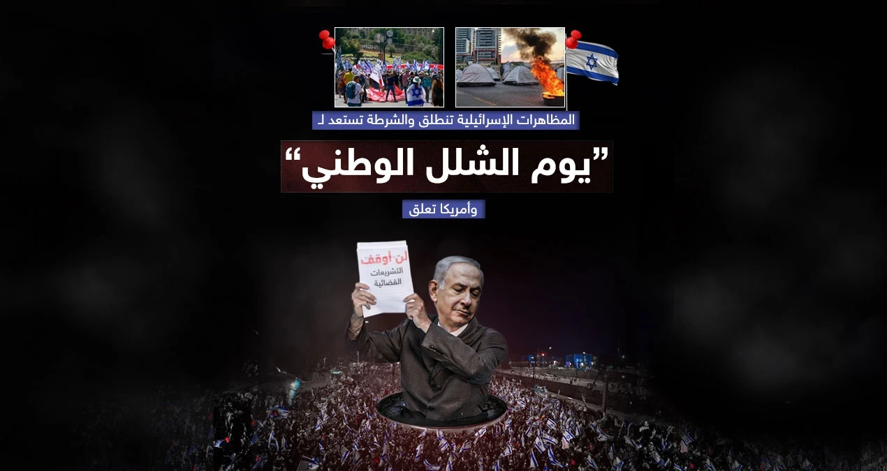 “يوم الشلل” في إسرائيل.. مظاهرات حاشدة وإغلاق طرق رفضاً لخطة نتنياهو تعديل قانون القضاء
