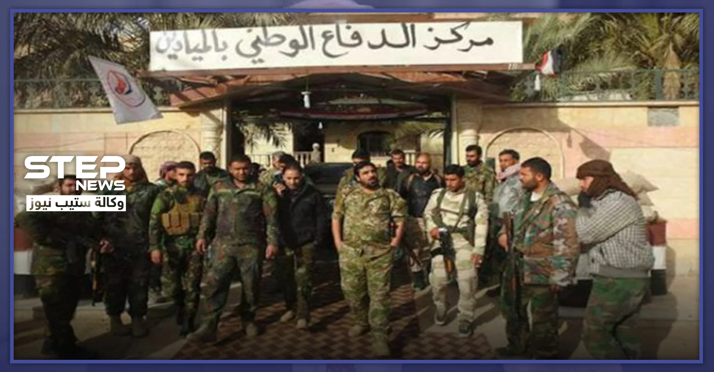 فرار جماعي لعناصر ميليشيا الدفاع الوطني والميليشيات الإيرانية بدير الزور.. فما علاقة إدلب