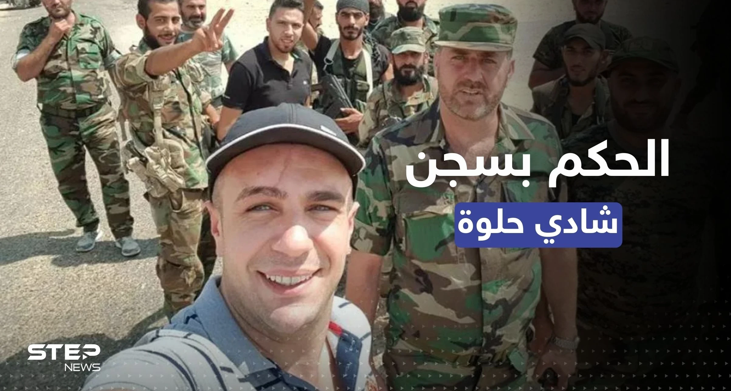 حكم بسجن شادي حلوة لإثارته "النعرات الطائفية"