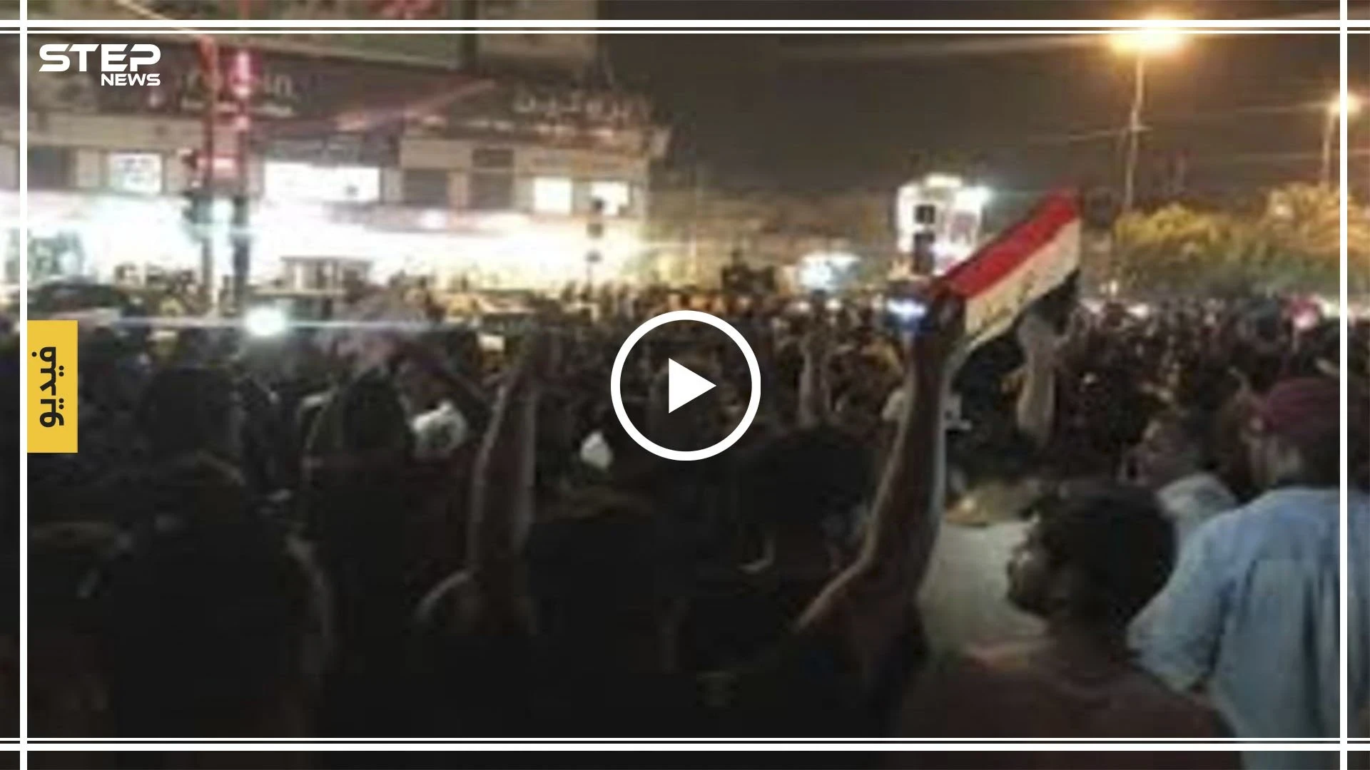 شاهد بالفيديو|| الأمن العراقي يوقع قتلى وجرحى في صفوف المتظاهرين ببغداد