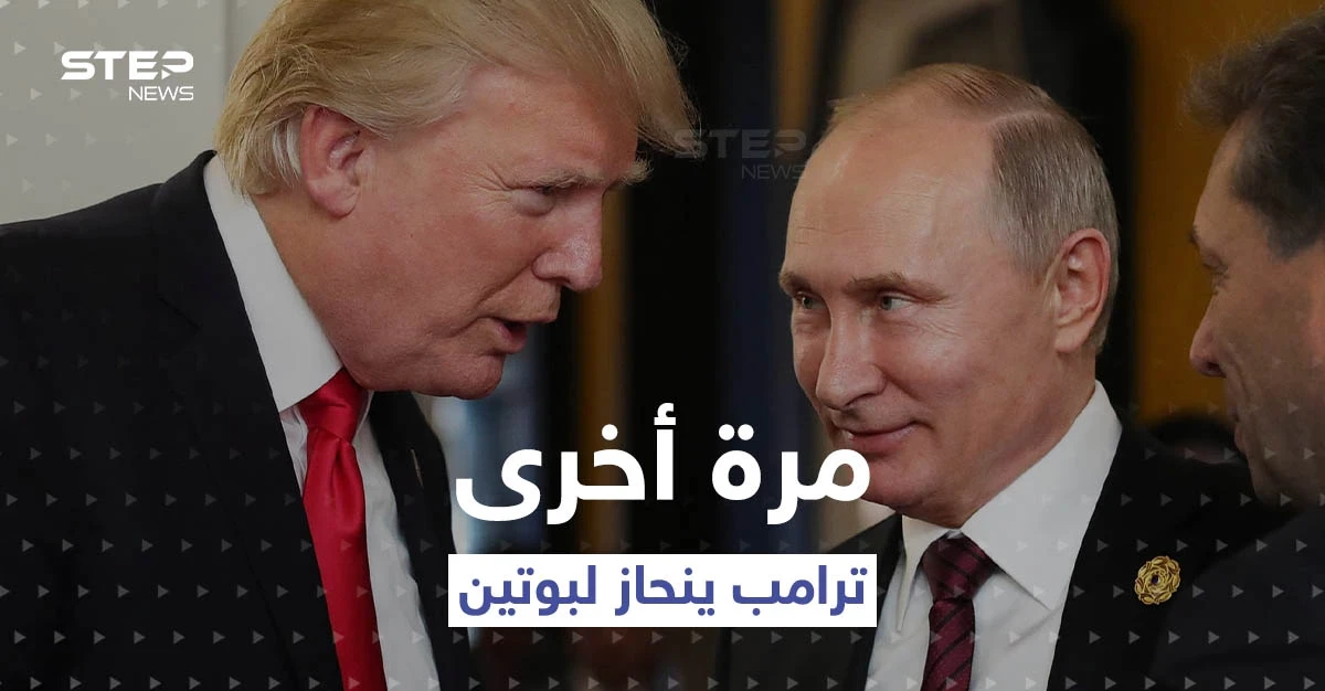 رغم تعرضه لانتقادات.. ترامب: أثق ببوتين أكثر من الاستخبارات الأمريكية