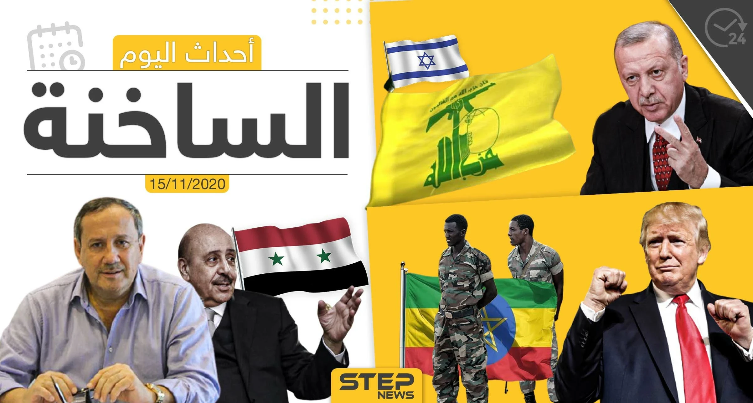 أهم أخبار اليوم في سوريا والعالم- الأحد 15/11/2020
