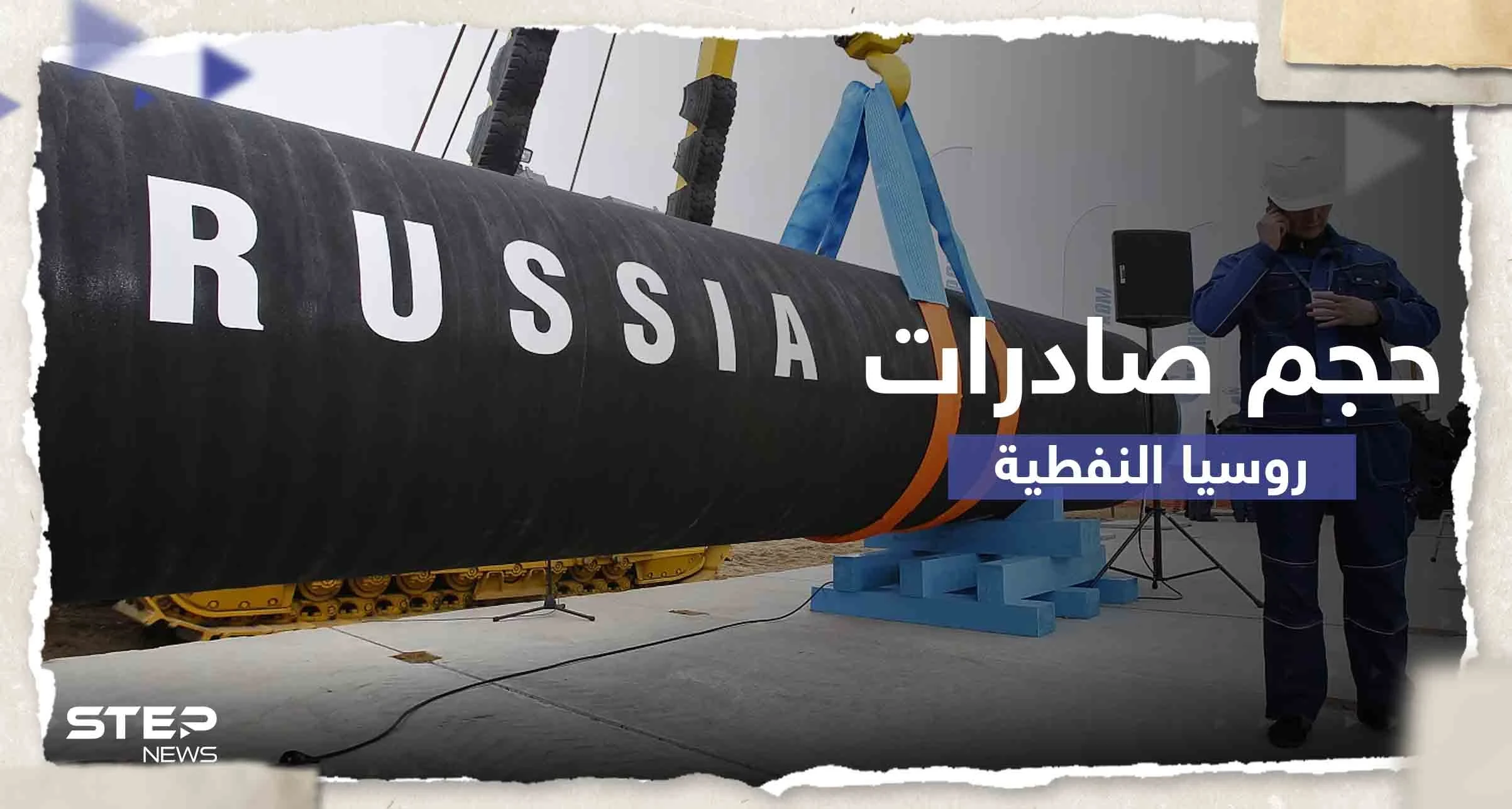 "أرقام صادمة".. وكالة الطاقة الدولية تكشف حجم صادرات روسيا النفطية