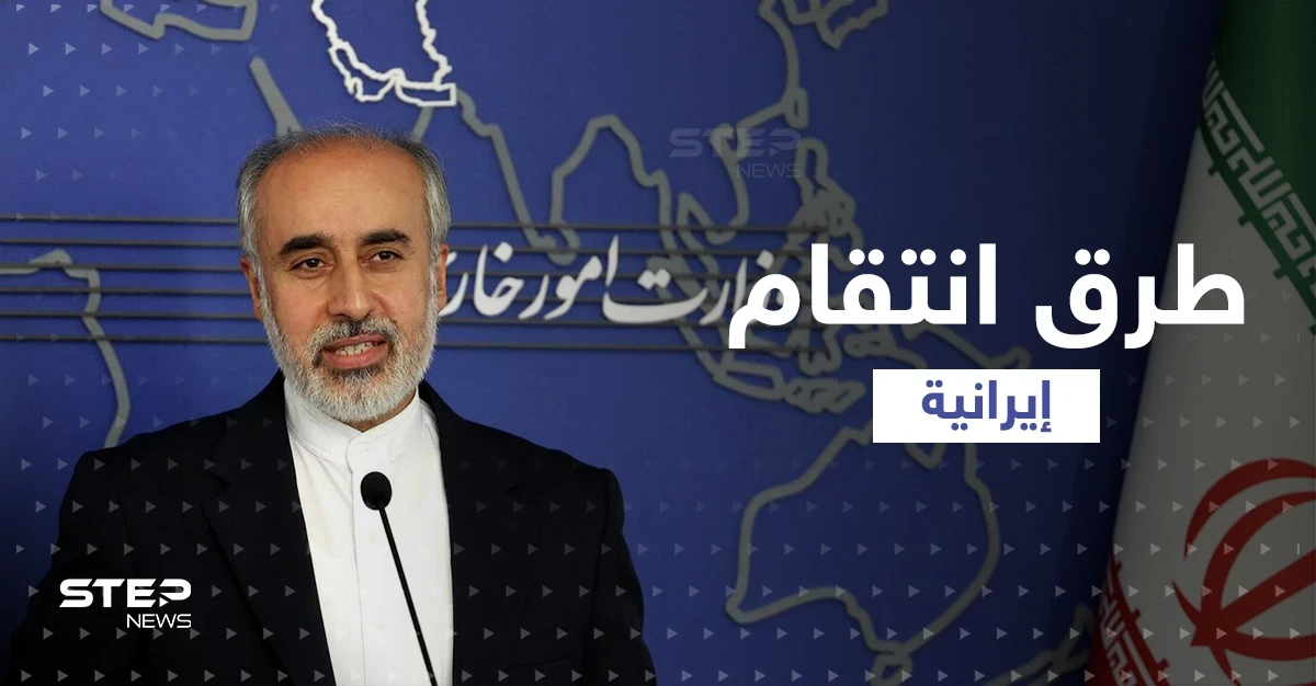 إيران تتحدث عن "طرق سهلة" للانتقام من مسؤولين في واشنطن