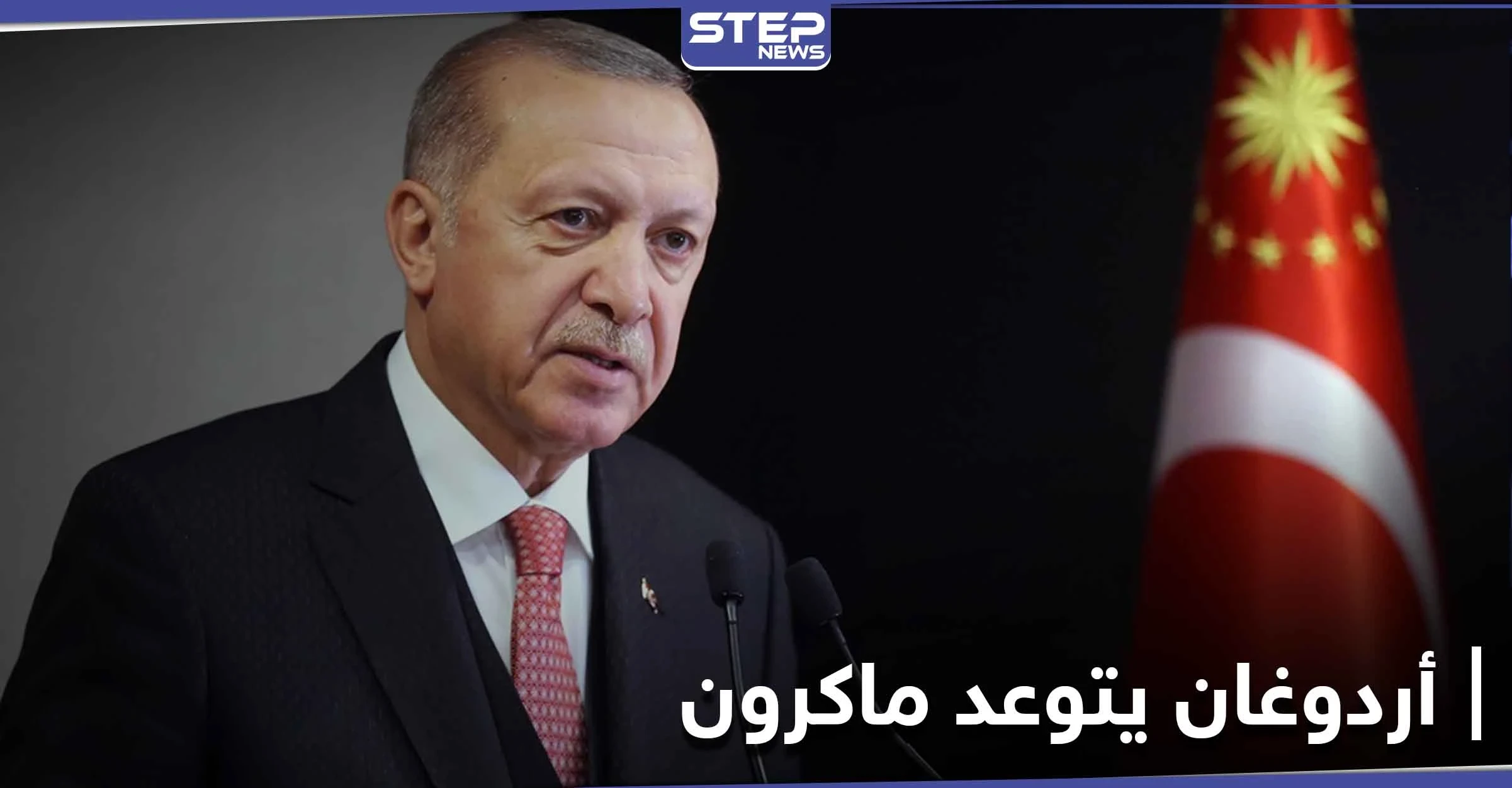 "تجهل حتى تاريخ فرنسا".. أردوغان يتوعد ماكرون "شخصياً" ويحذر اليونان