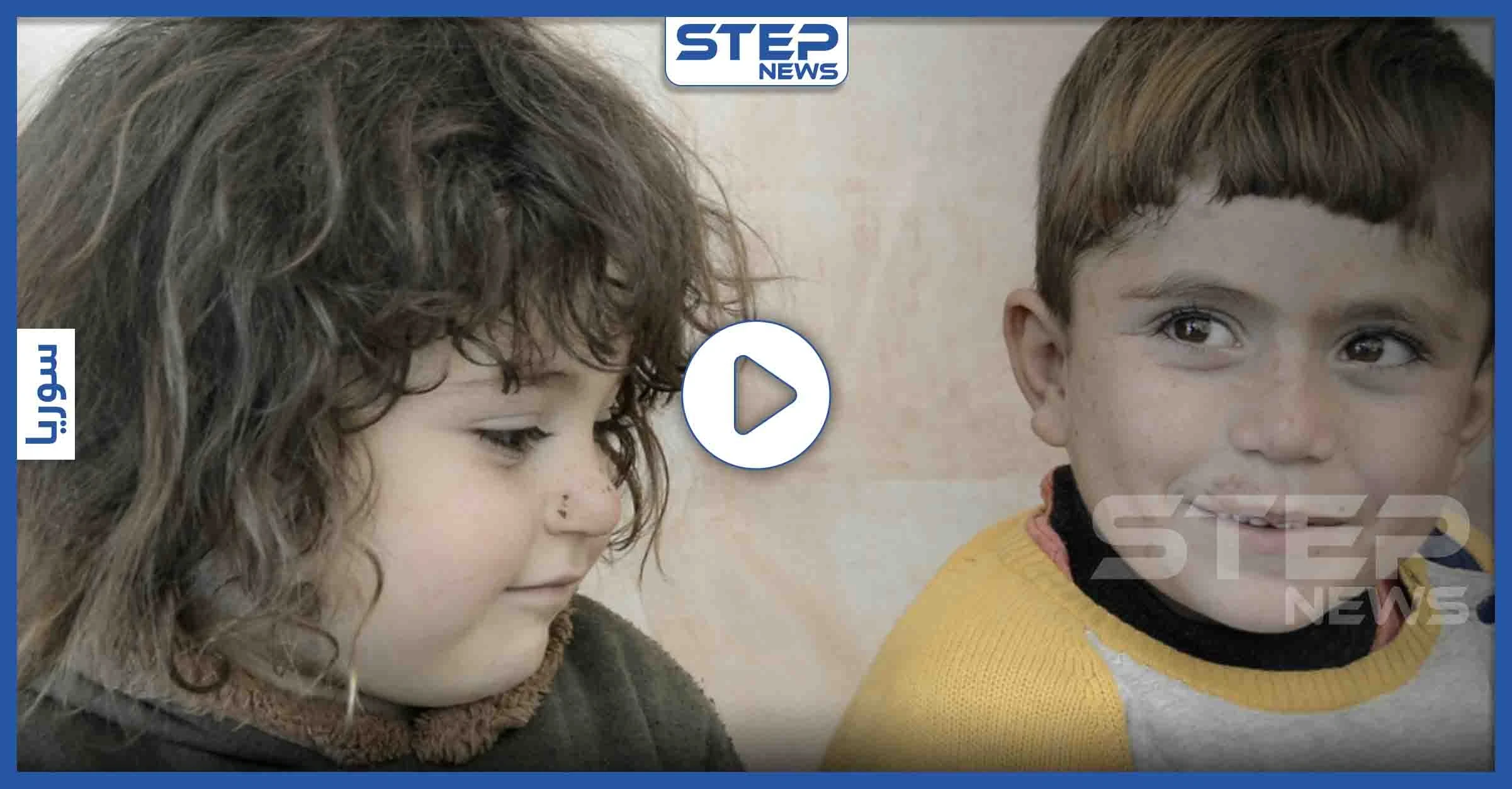 تقرير خاص|| مرضٌ نادر يفتك بجسدِ طفلين بمخيمات إدلب والعلاج صعب المنال