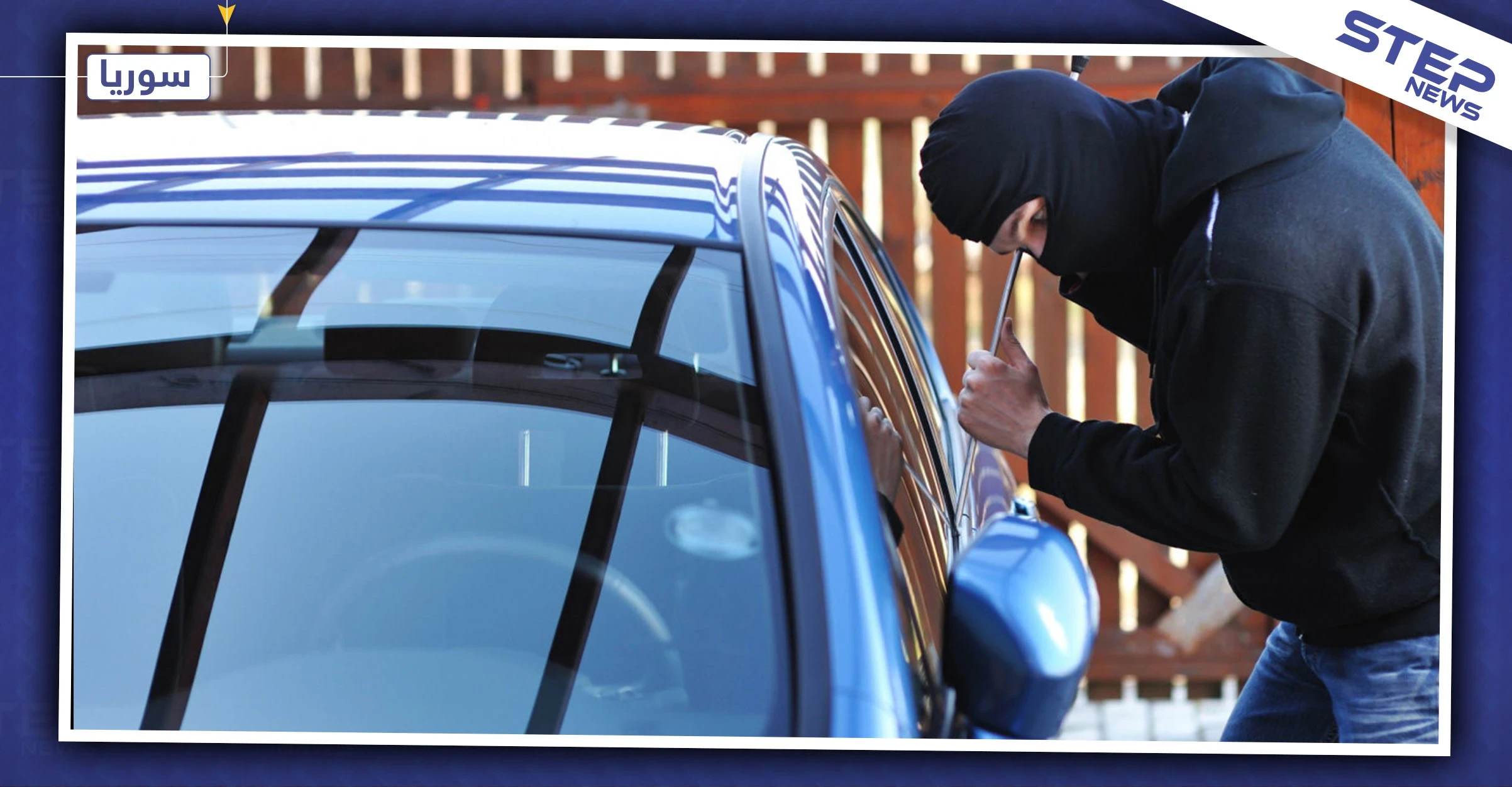 بعد إدارتها من قبل وفيق ناصر.. عصابات السرقة والاحتيال تنتشر بمدينة حماة