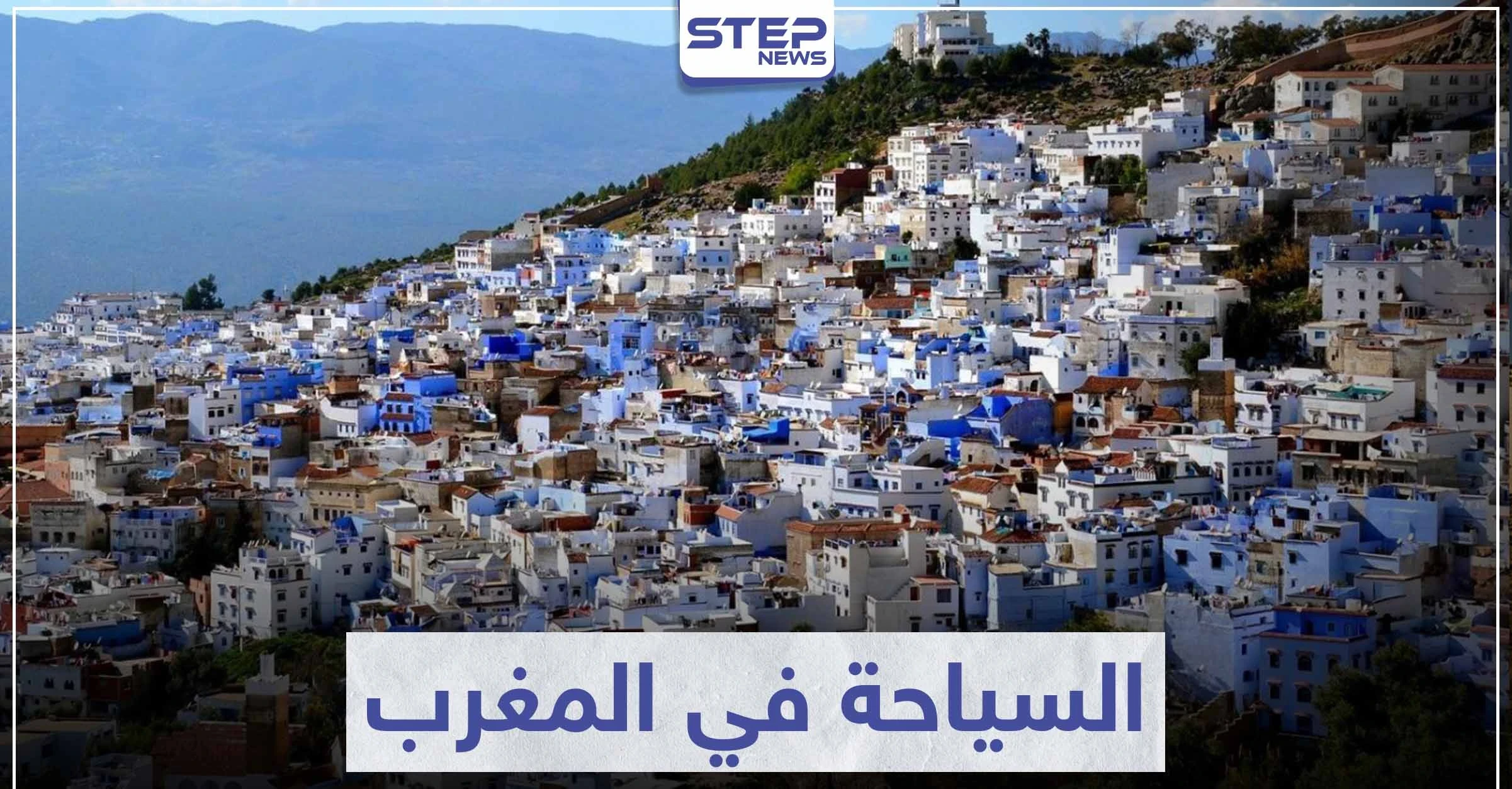 السياحة في المغرب ... تعرّف على أهم 6 مدن سياحية و معالمها الأثرية