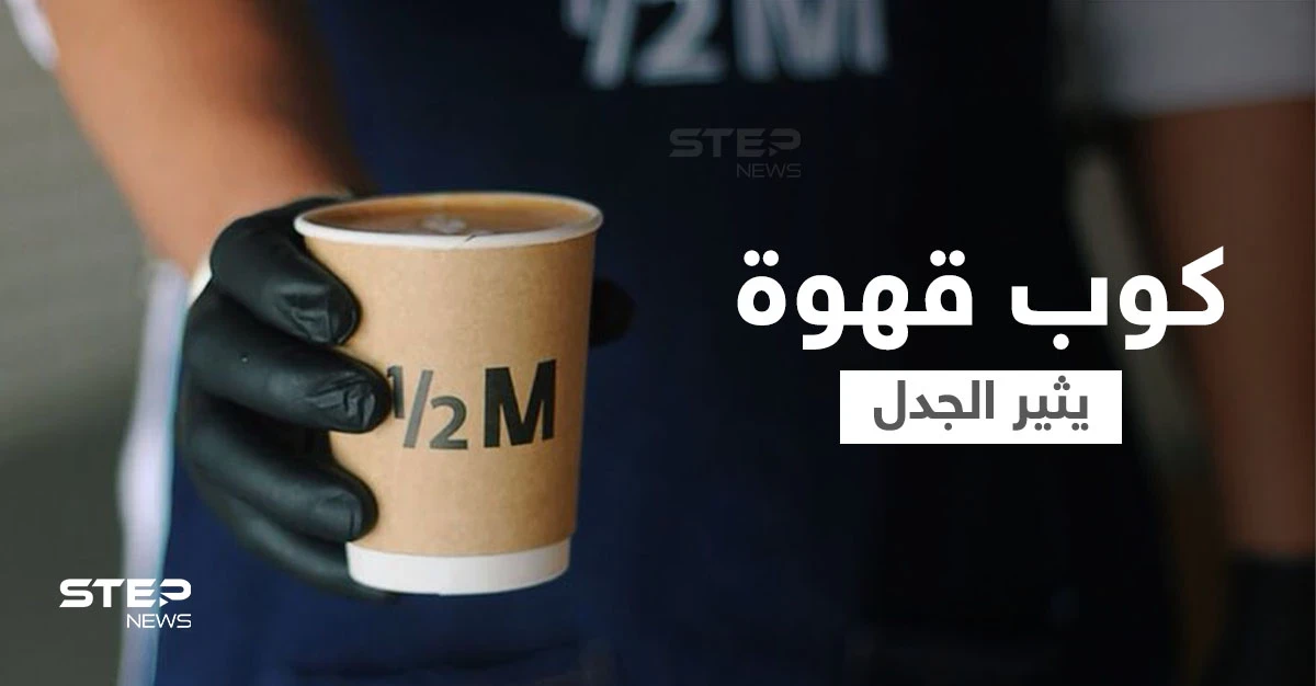 بالفيديو|| حارس أمن يعتدي بالضرب المبرح على زبون "فقير" حاول الحصول على كوب قهوة من "هاف مليون" في السعودية